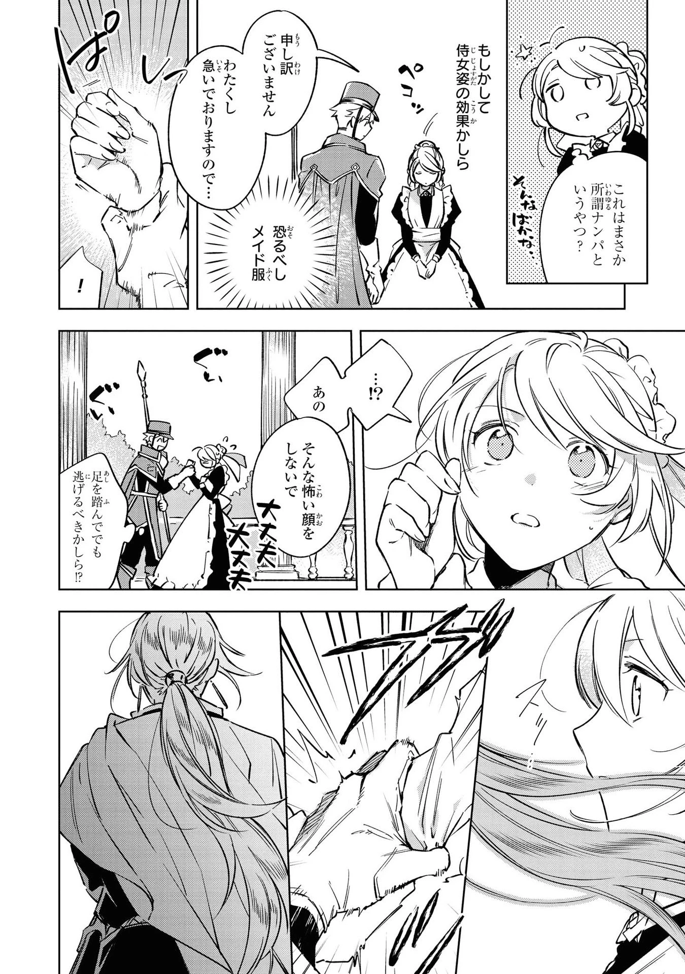 魔法使いの婚約者 第5話 - 16