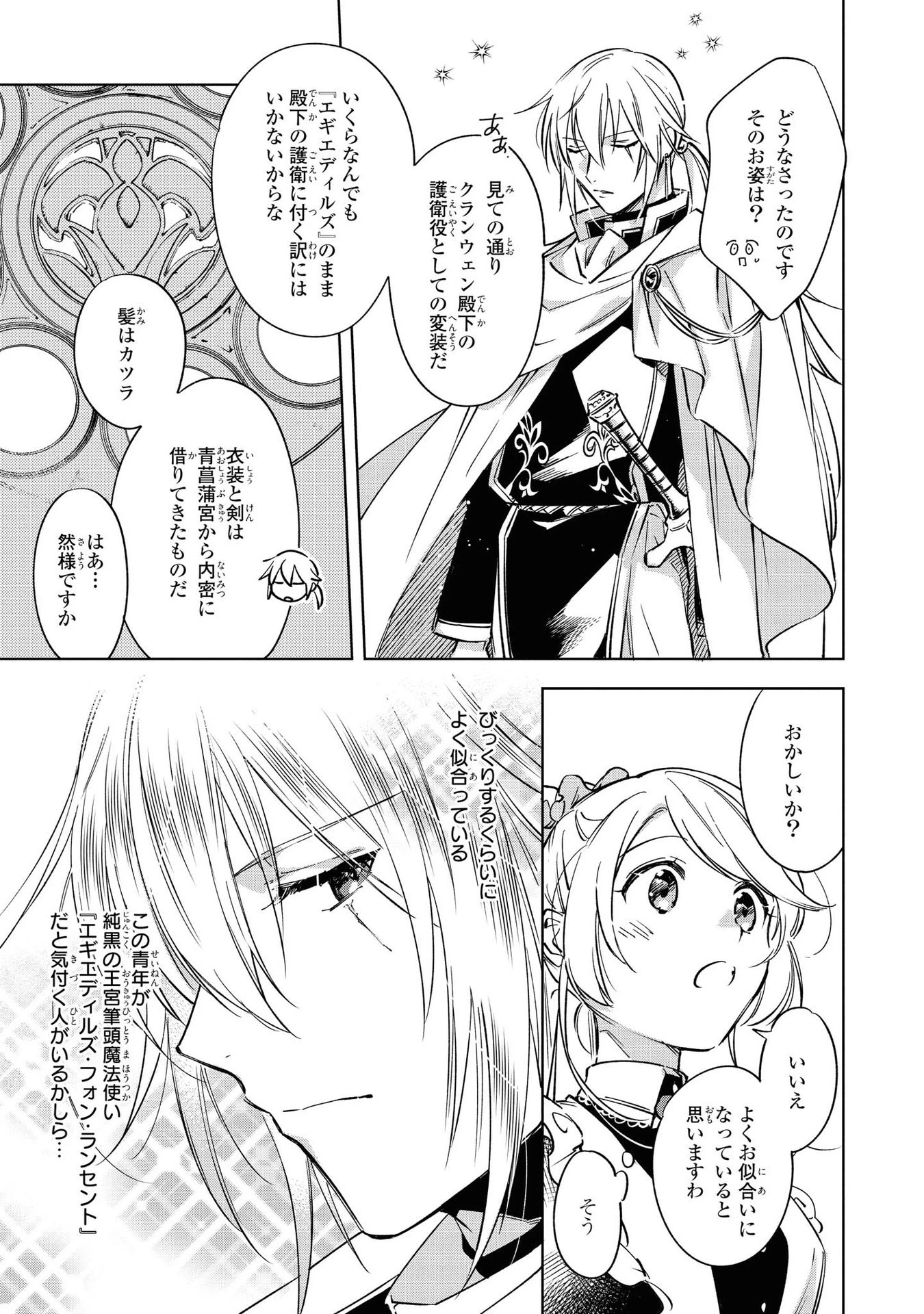 魔法使いの婚約者 第5話 - 19