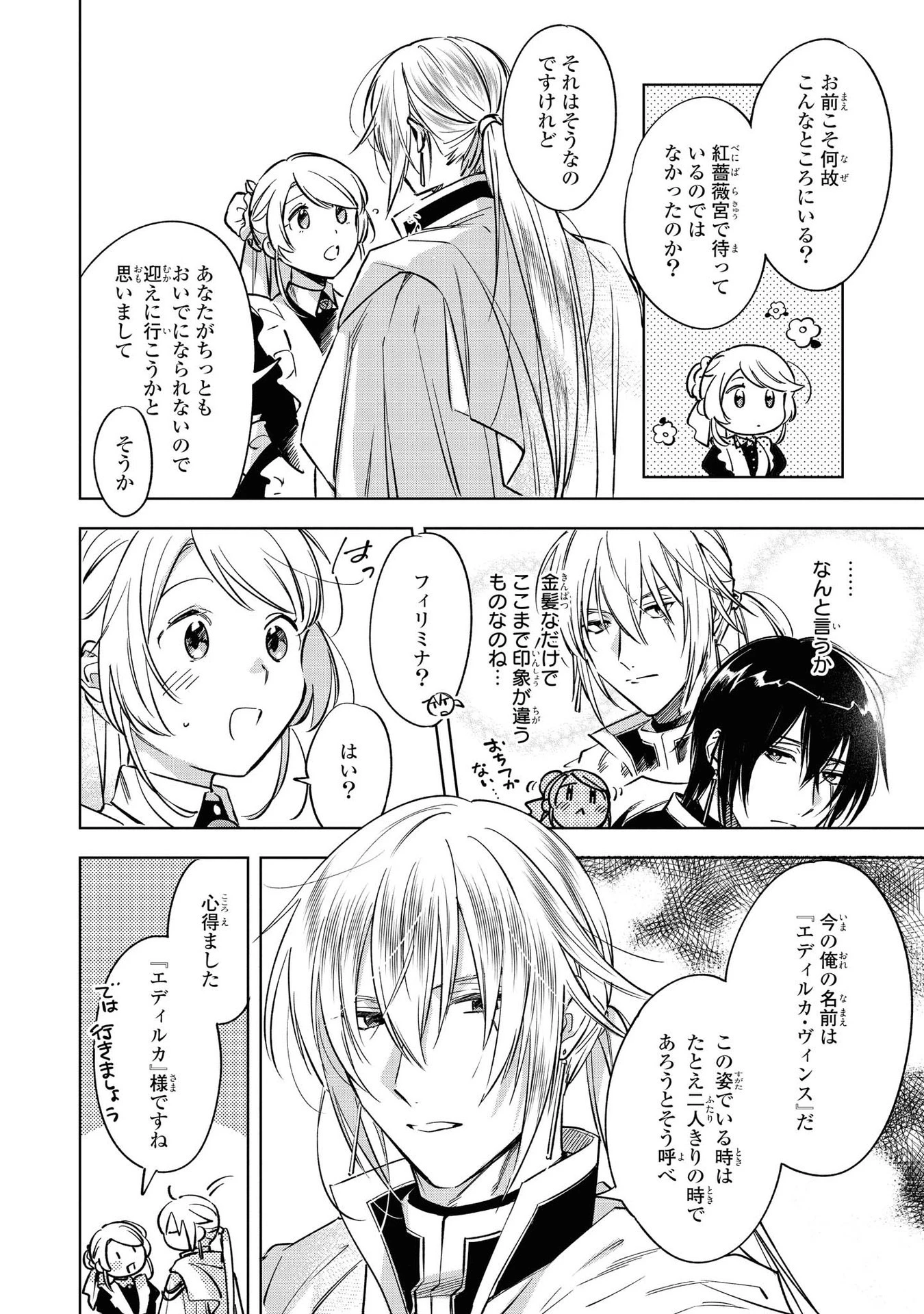 魔法使いの婚約者 第5話 - 20