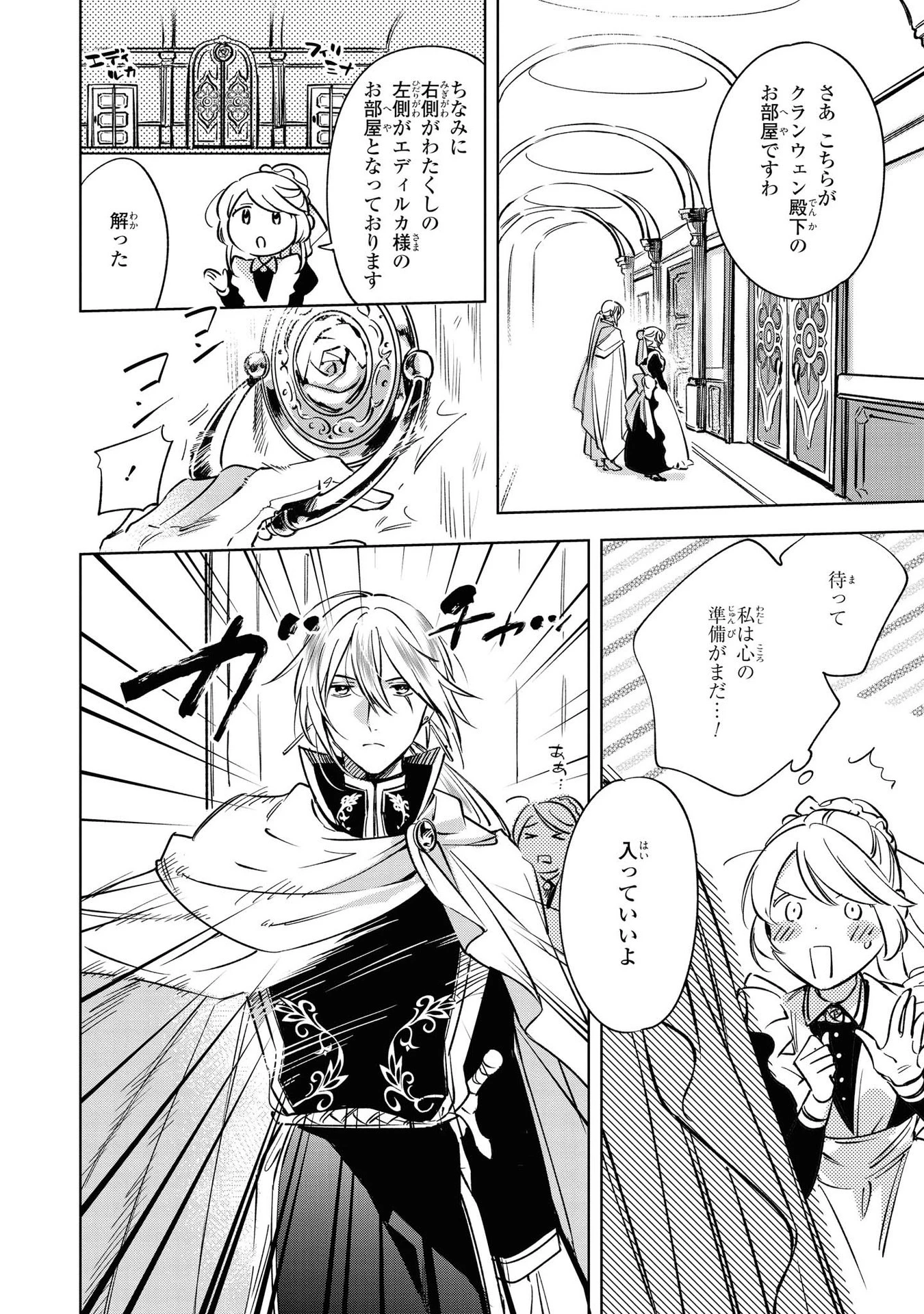 魔法使いの婚約者 第5話 - 22