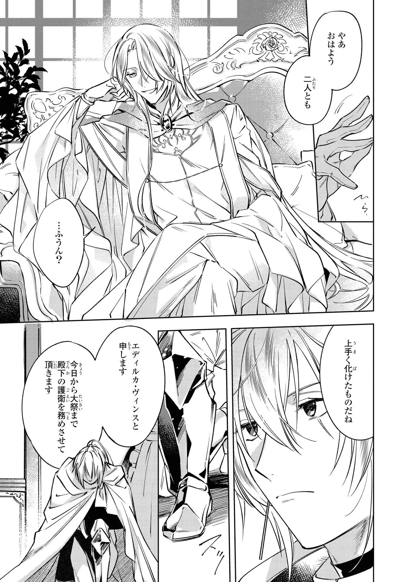 魔法使いの婚約者 第5話 - 23