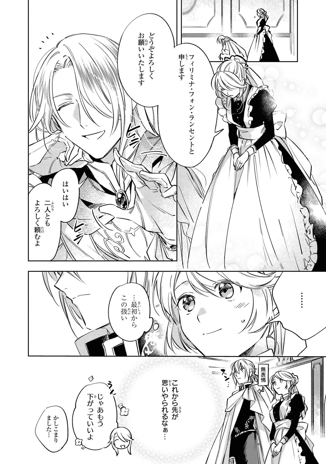 魔法使いの婚約者 第5話 - 24