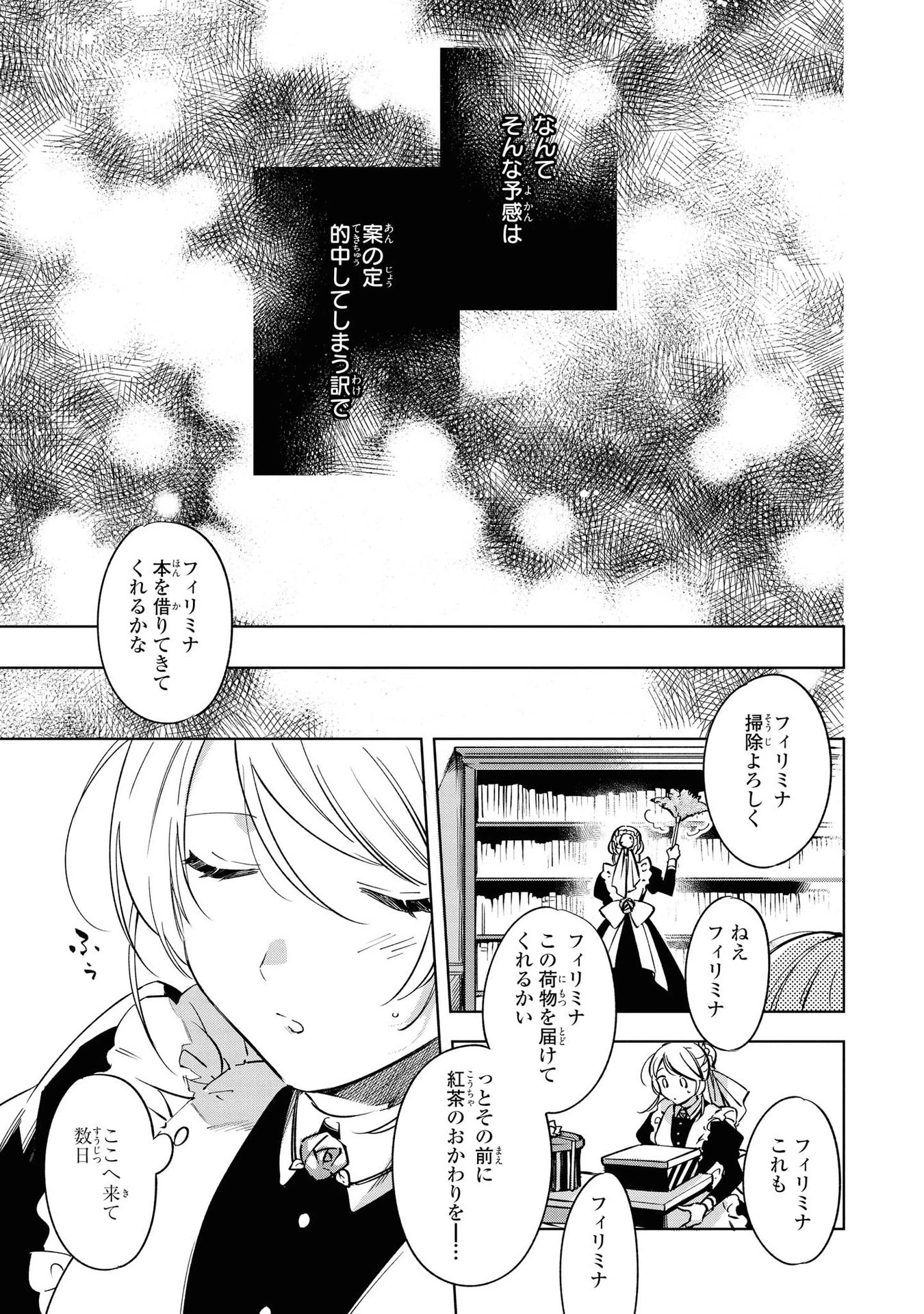 魔法使いの婚約者 第5話 - 25