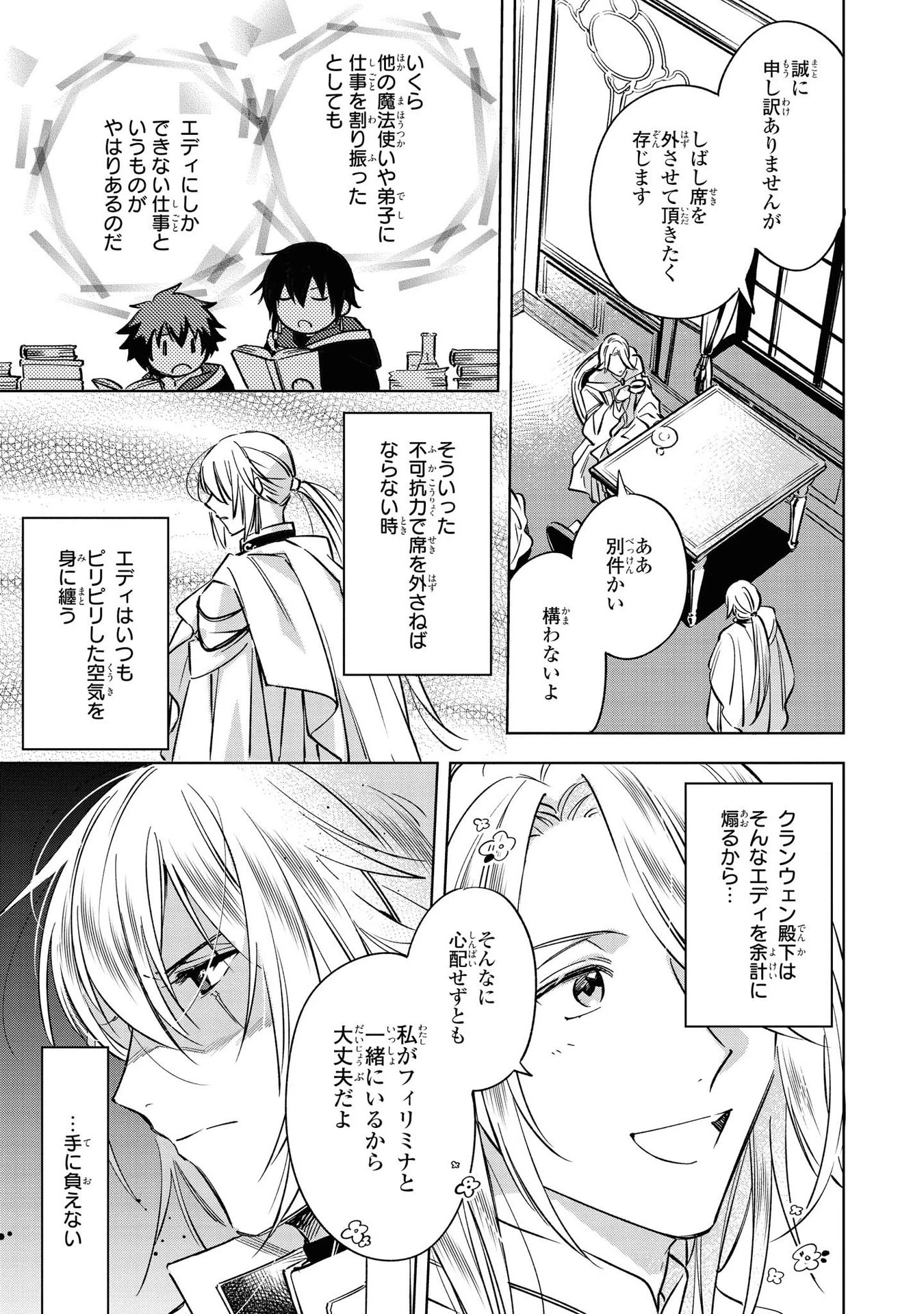 魔法使いの婚約者 第5話 - 27