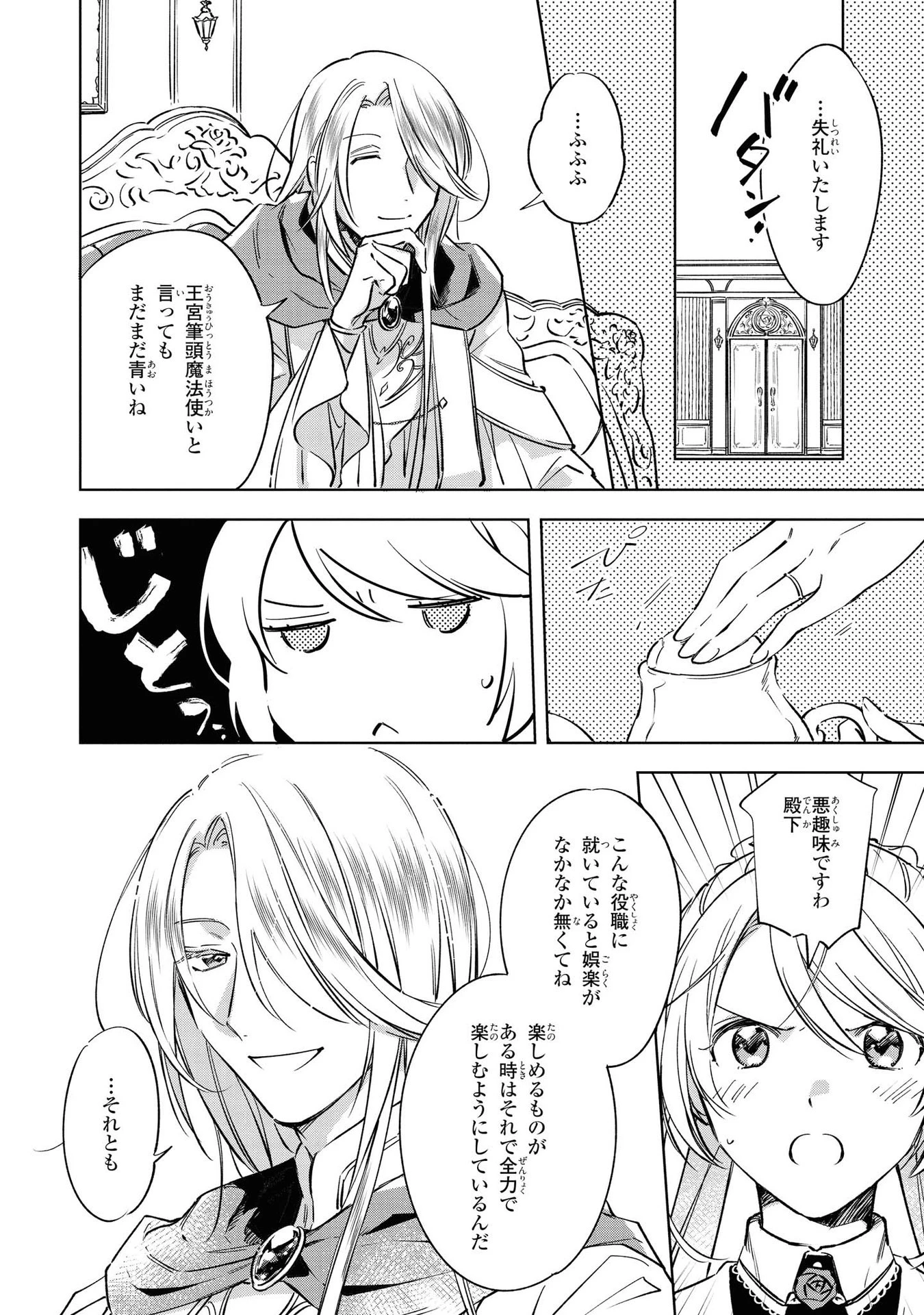 魔法使いの婚約者 第5話 - 28