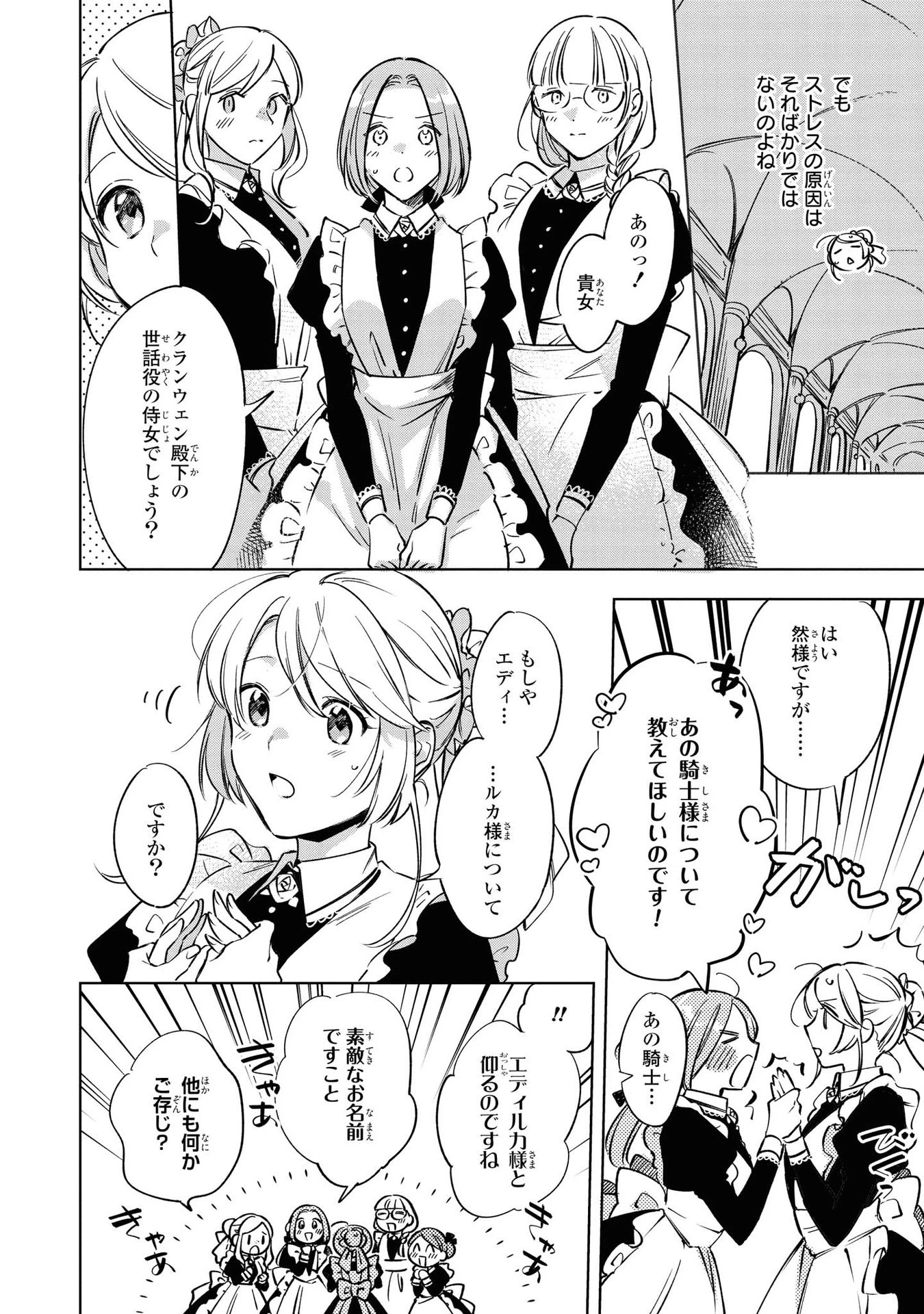 魔法使いの婚約者 第5話 - 30