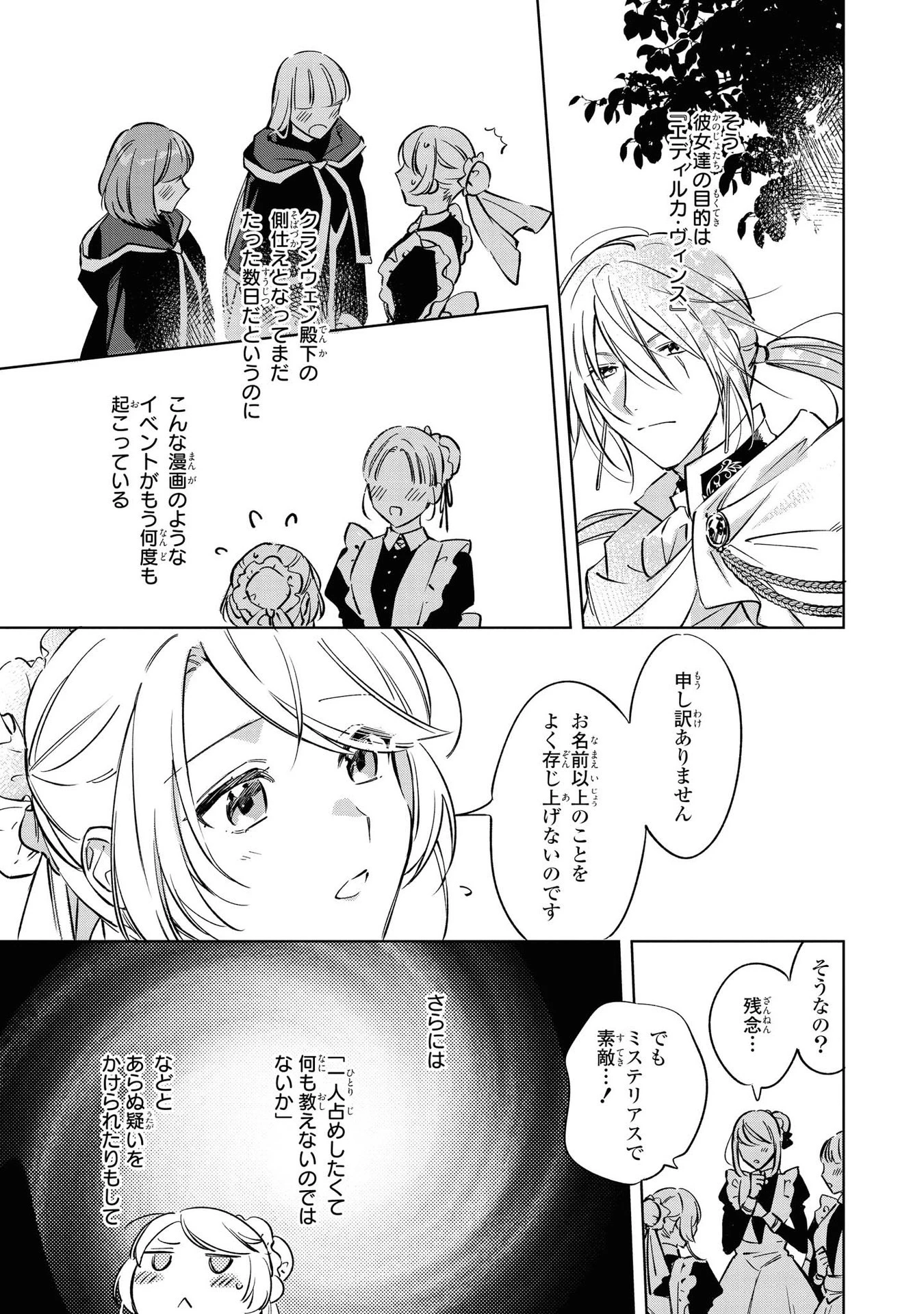 魔法使いの婚約者 第5話 - 31