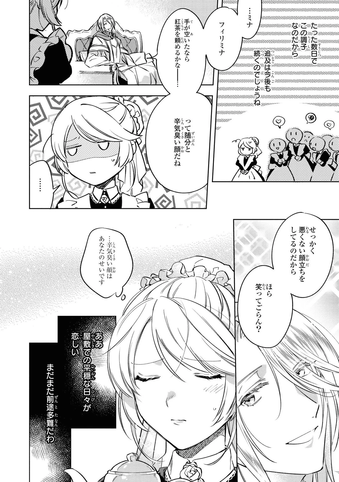 魔法使いの婚約者 第5話 - 32