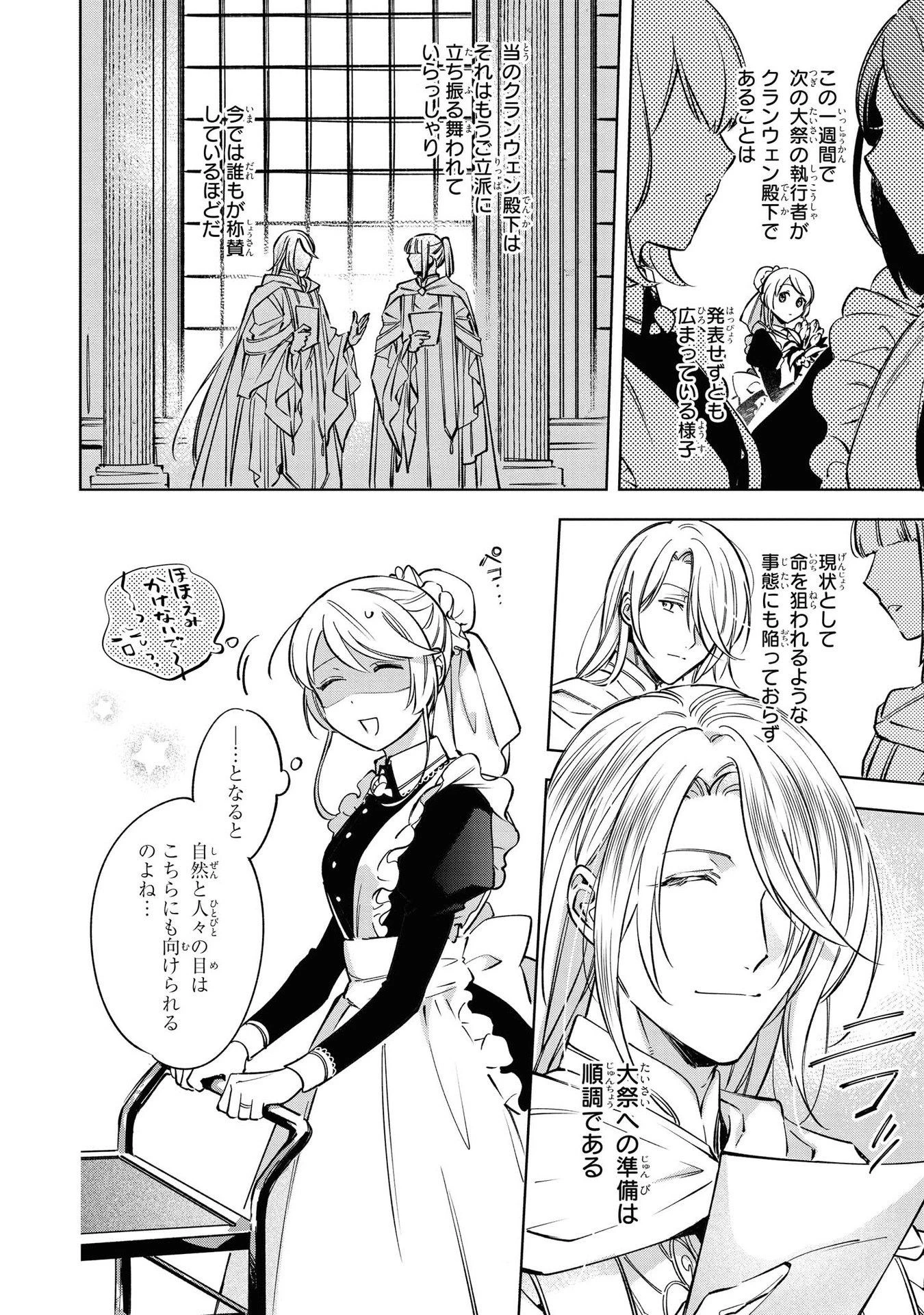 魔法使いの婚約者 第6話 - 2