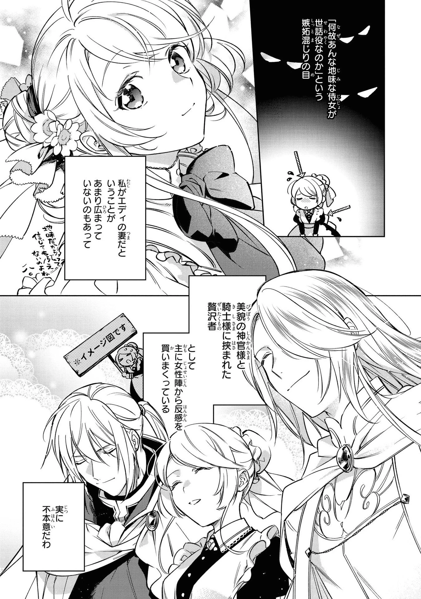 魔法使いの婚約者 第6話 - 3