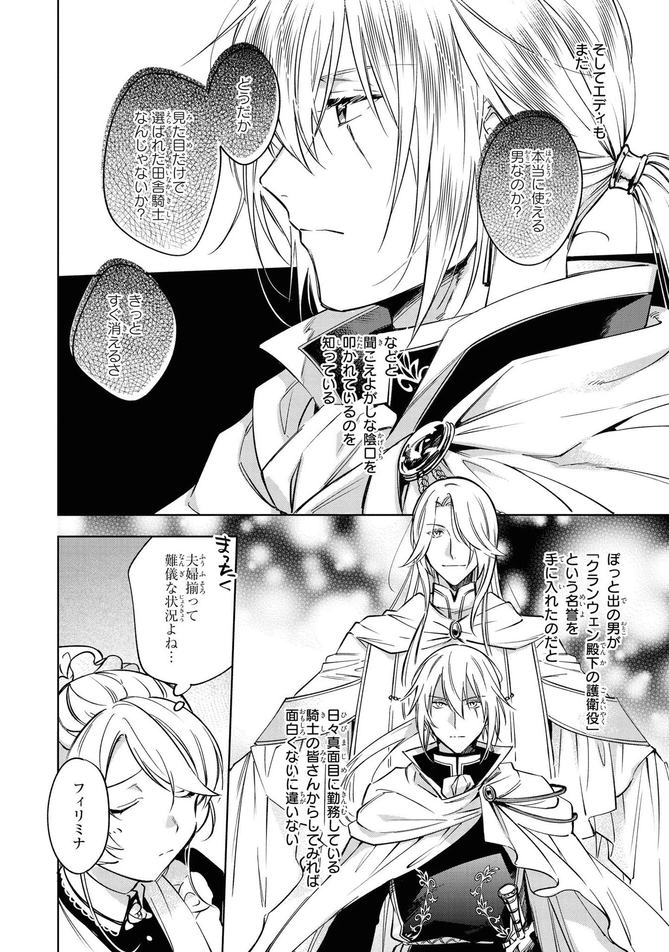 魔法使いの婚約者 第6話 - 4