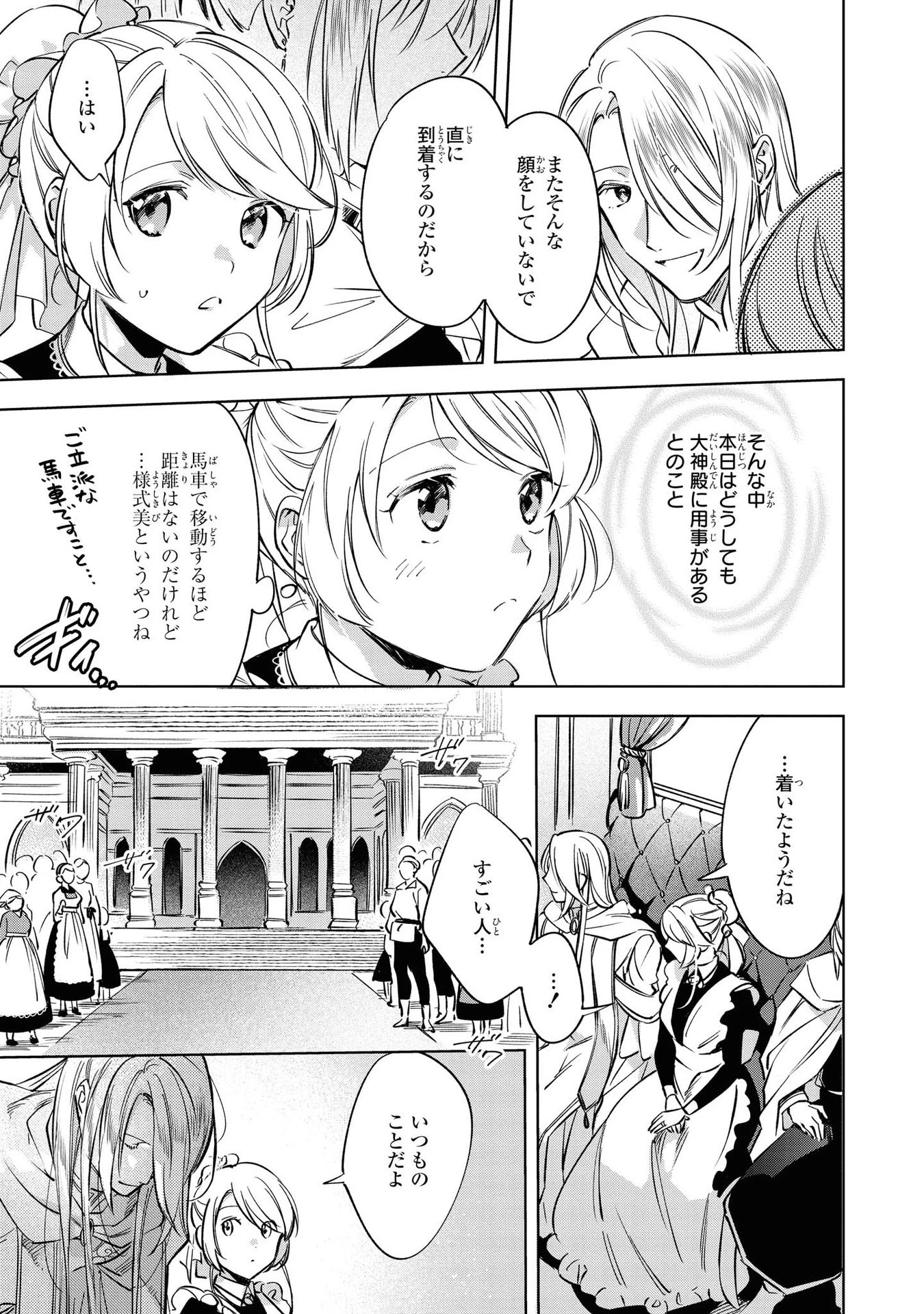 魔法使いの婚約者 第6話 - 5