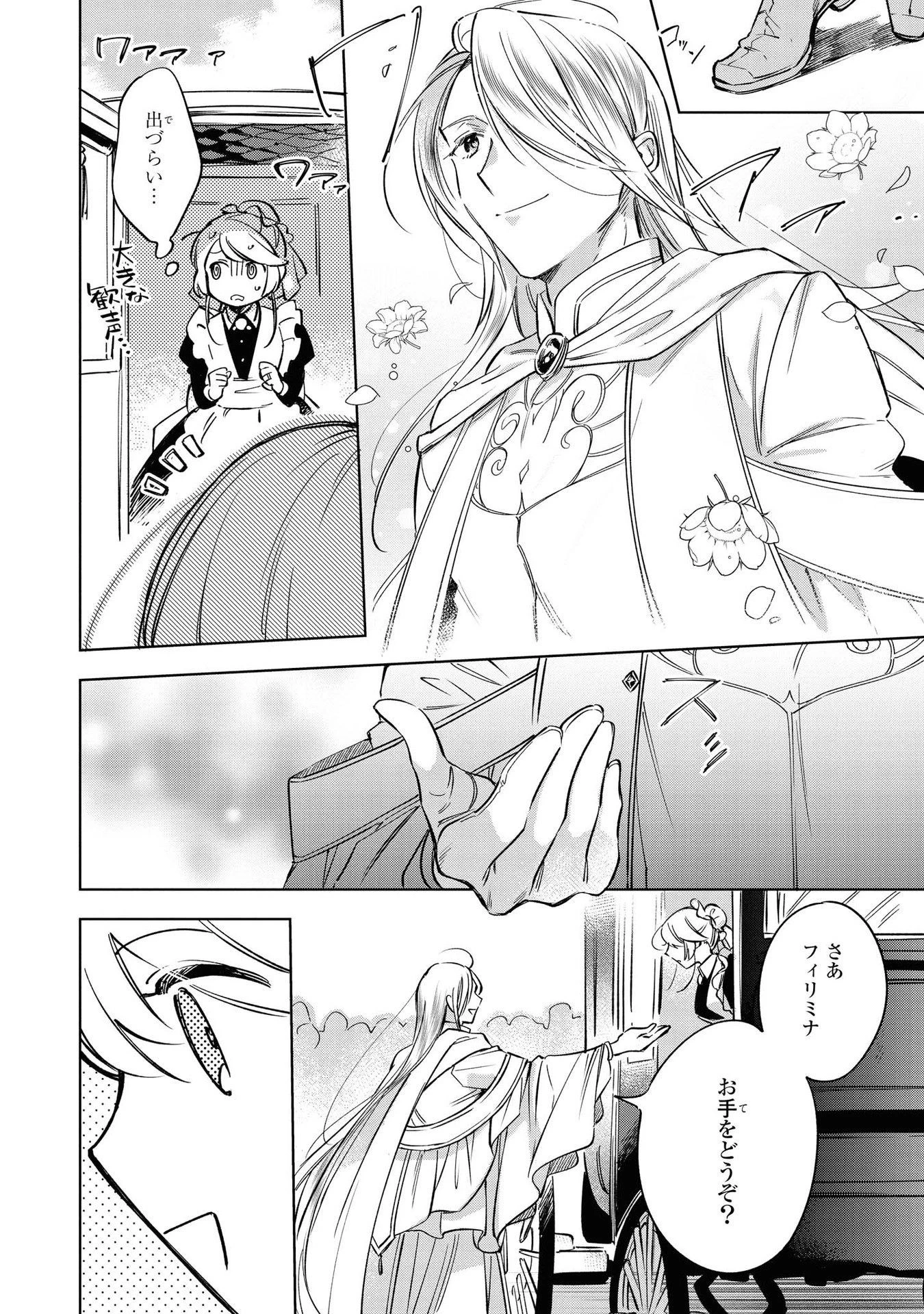 魔法使いの婚約者 第6話 - 6