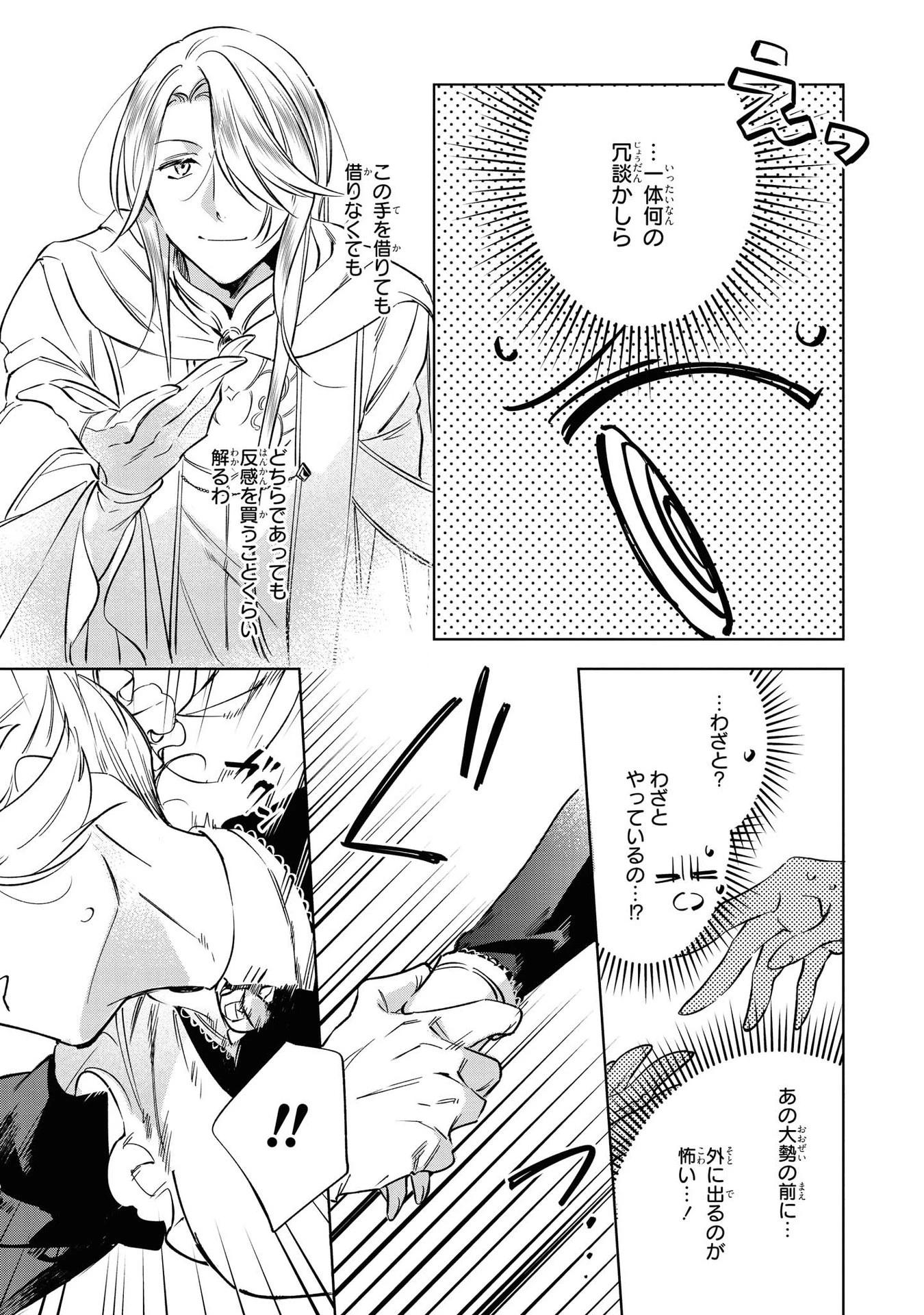 魔法使いの婚約者 第6話 - 7