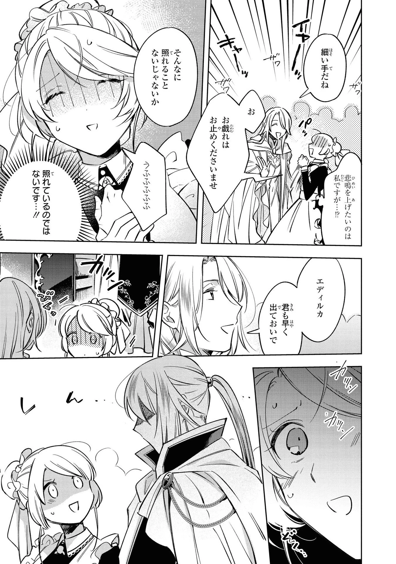 魔法使いの婚約者 第6話 - 9