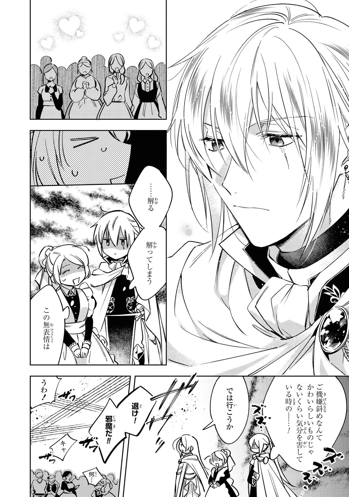 魔法使いの婚約者 第6話 - 10