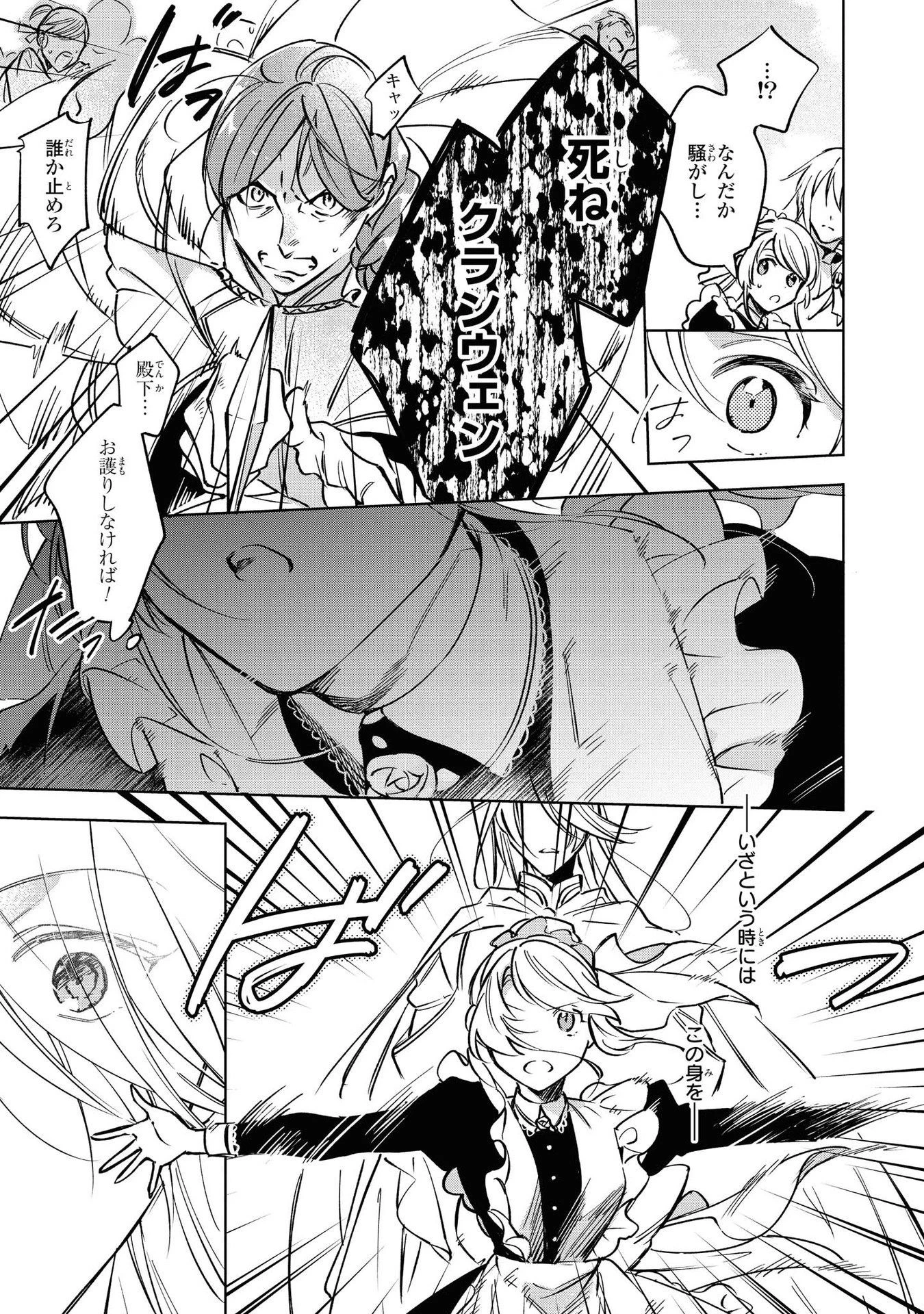 魔法使いの婚約者 第6話 - 11