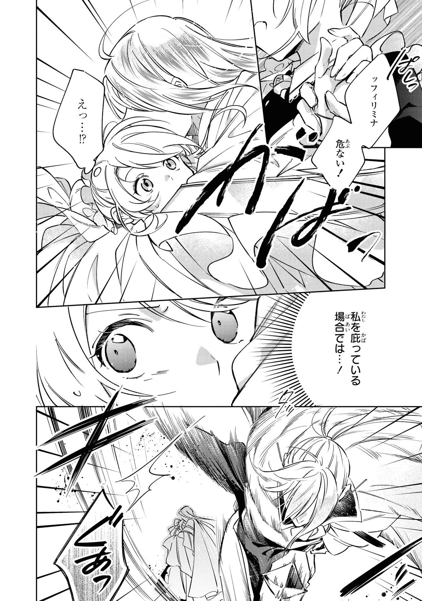 魔法使いの婚約者 第6話 - 12