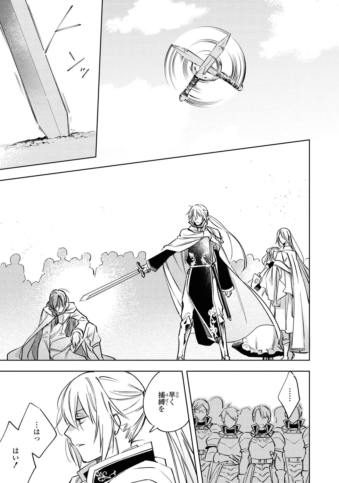 魔法使いの婚約者 第6話 - 13