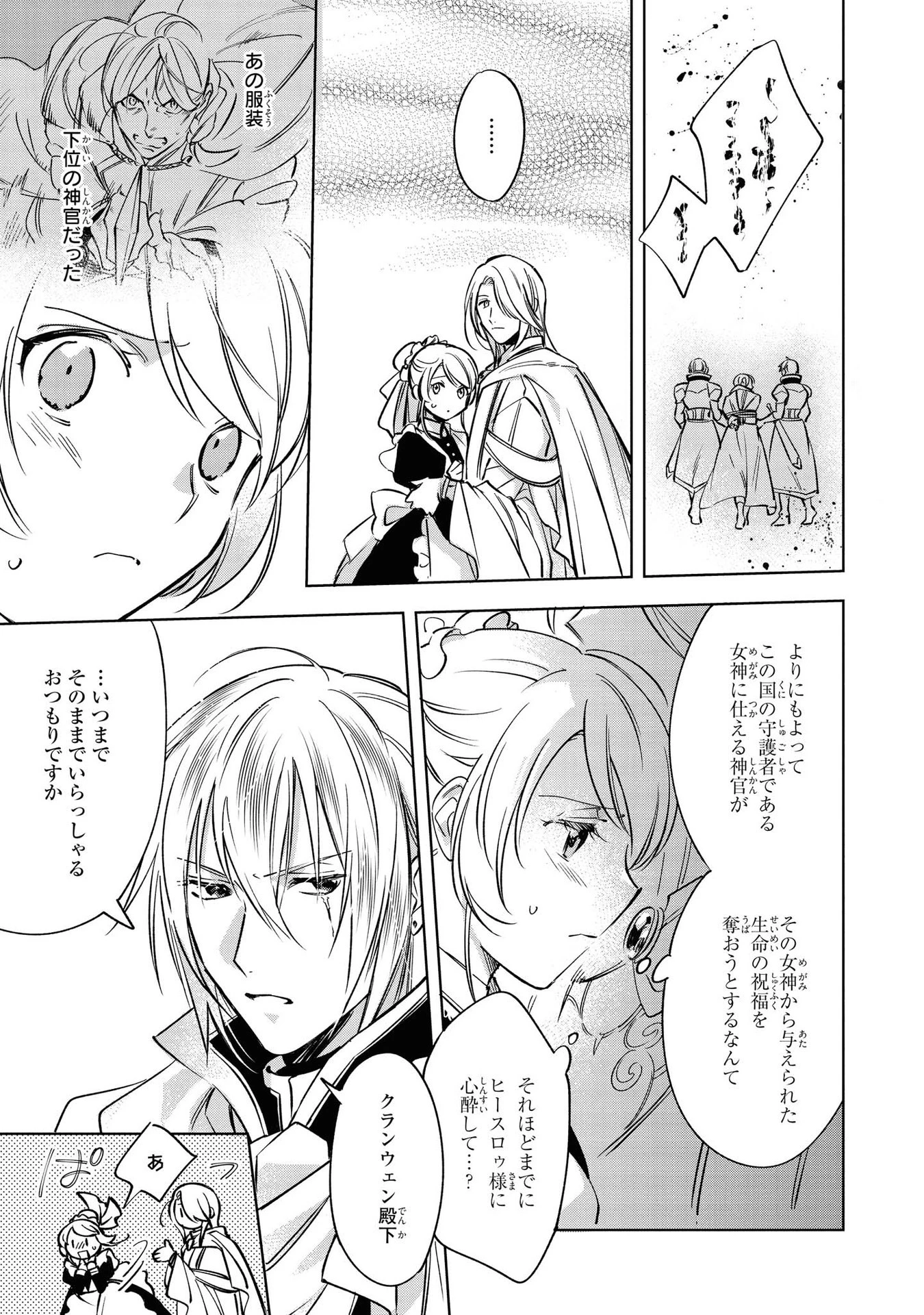 魔法使いの婚約者 第6話 - 15