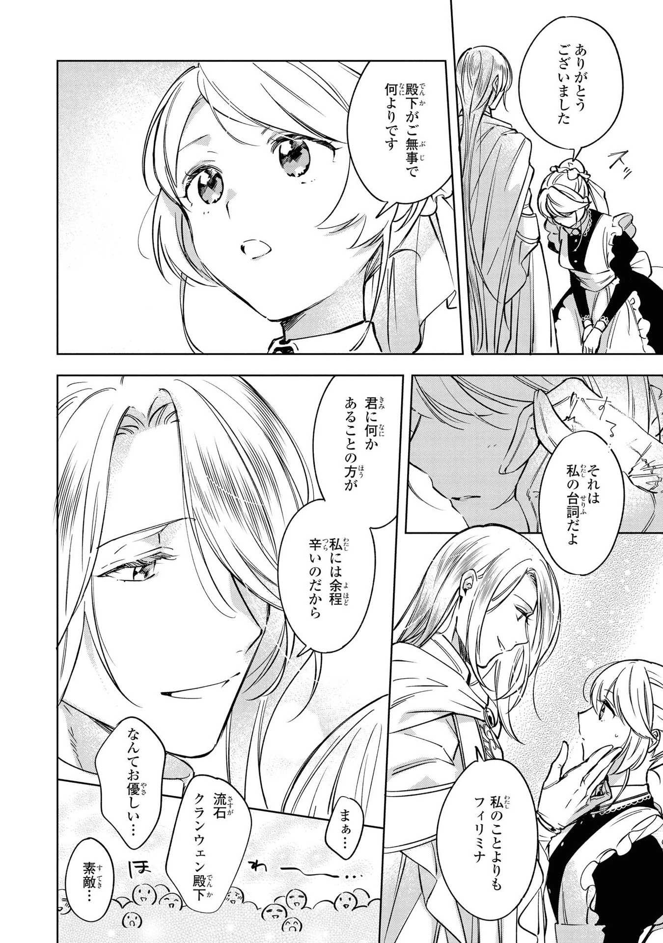 魔法使いの婚約者 第6話 - 16