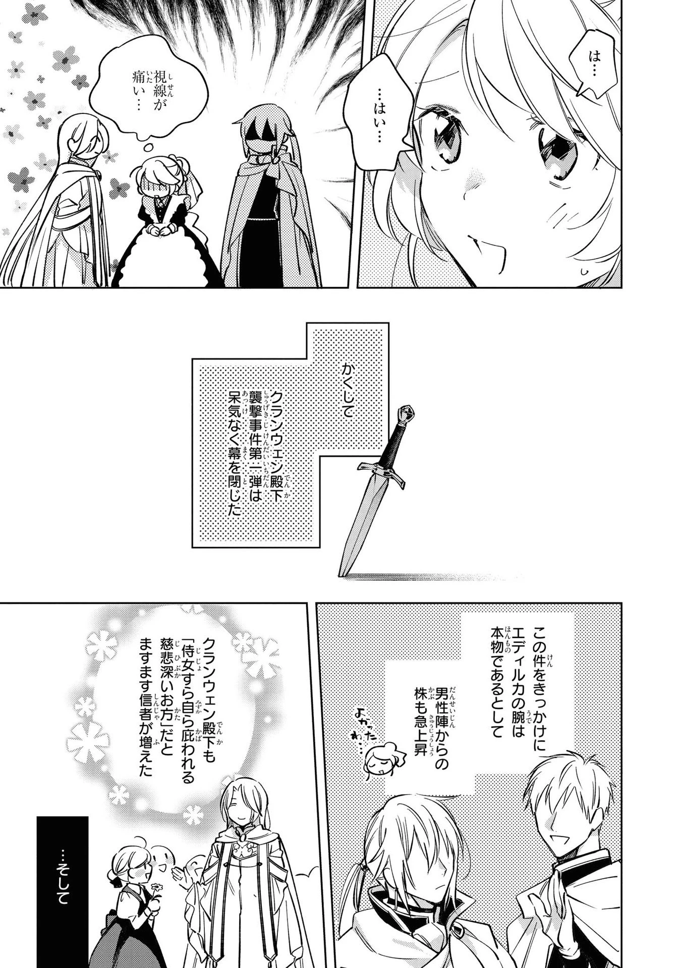 魔法使いの婚約者 第6話 - 17