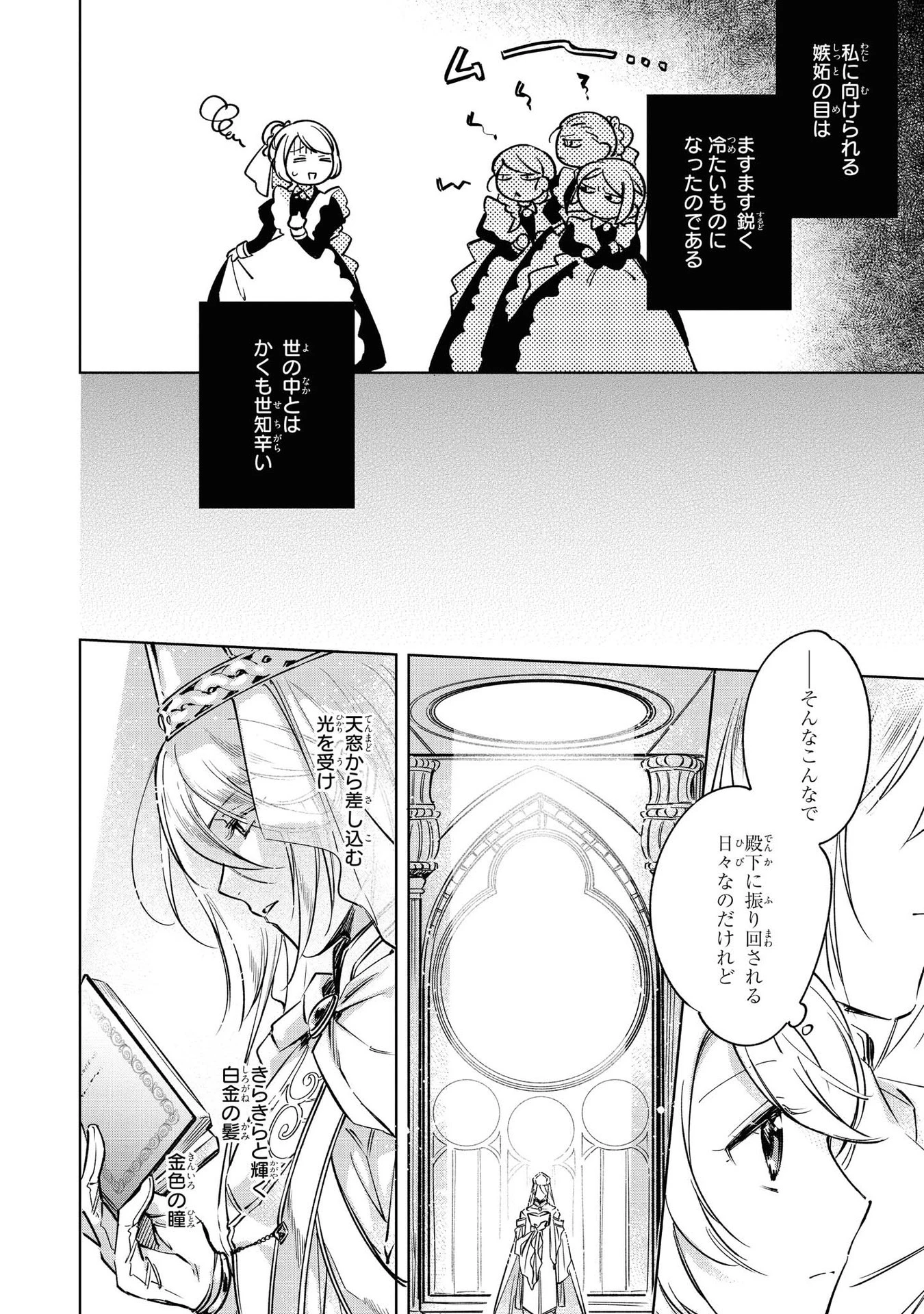 魔法使いの婚約者 第6話 - 18