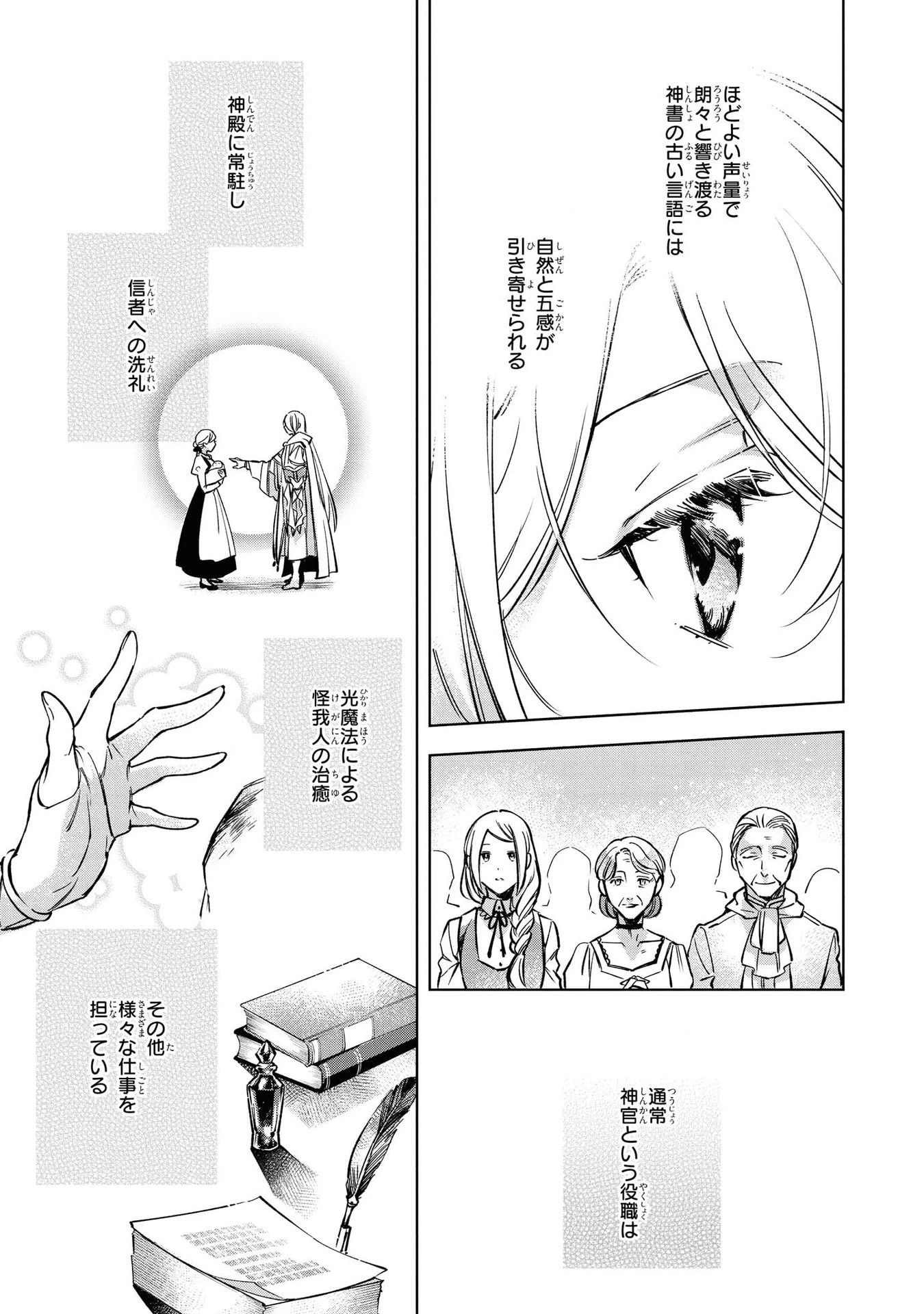 魔法使いの婚約者 第6話 - 19