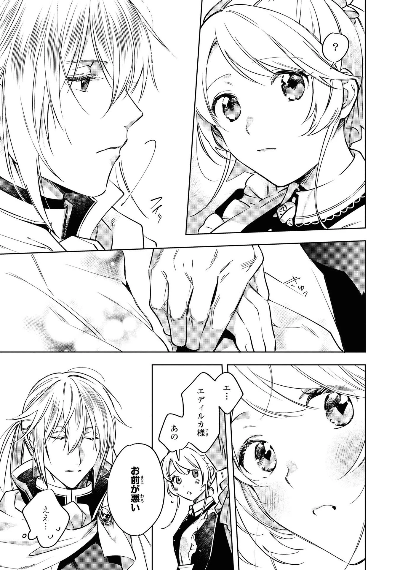 魔法使いの婚約者 第6話 - 21