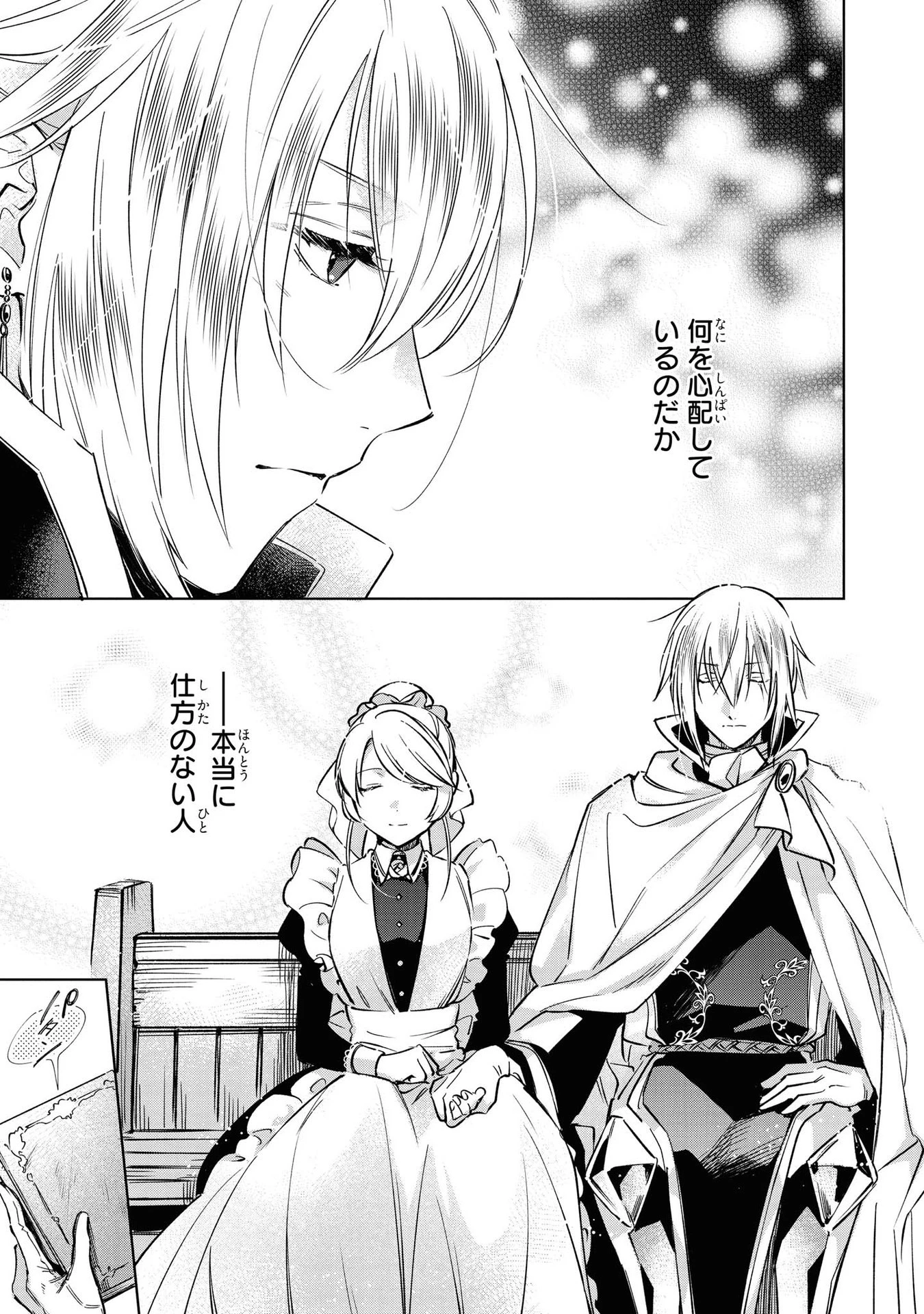 魔法使いの婚約者 第6話 - 23