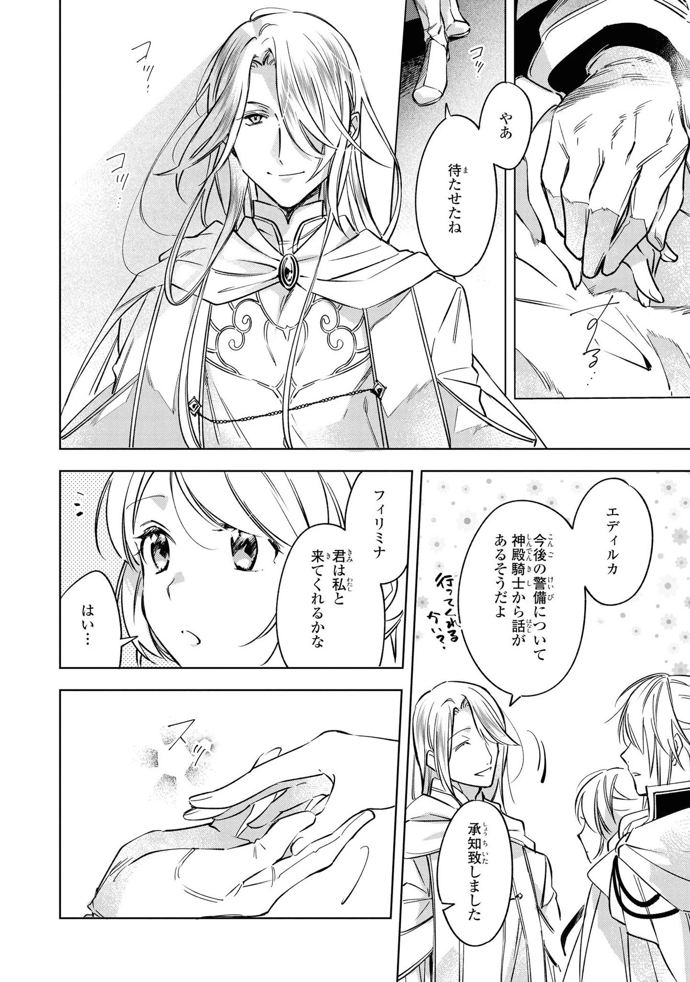 魔法使いの婚約者 第6話 - 24