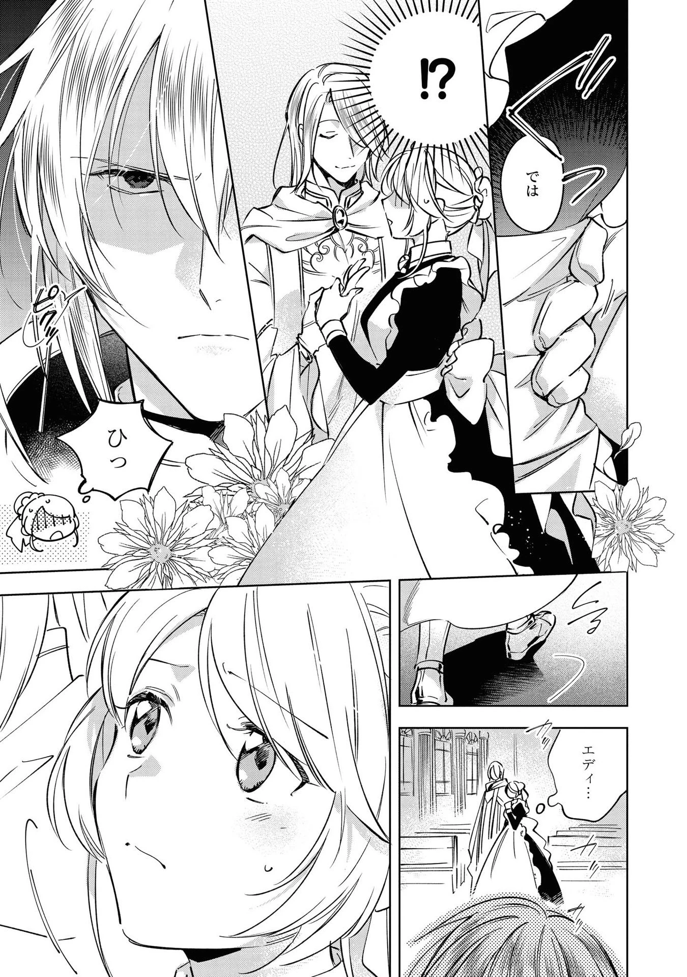 魔法使いの婚約者 第6話 - 25