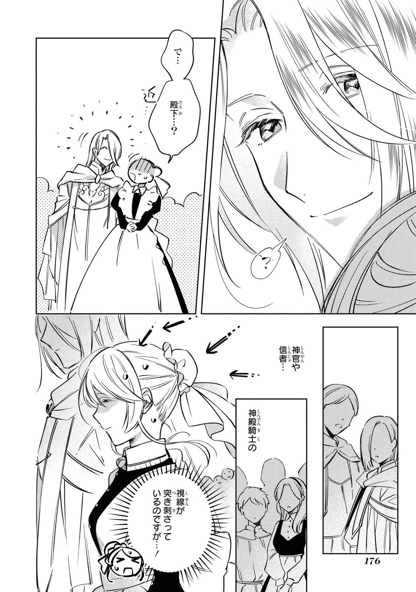 魔法使いの婚約者 第6話 - 26