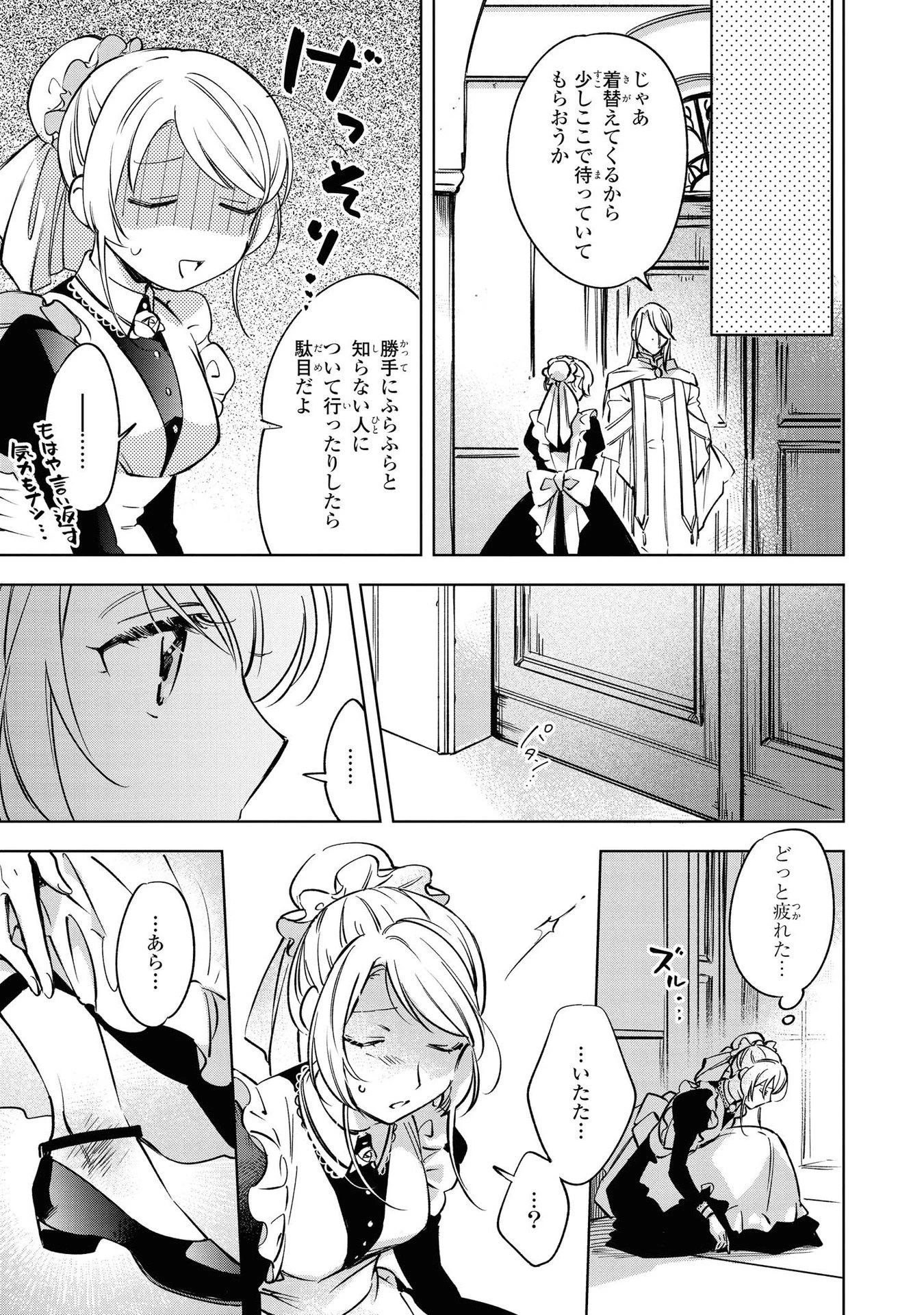 魔法使いの婚約者 第6話 - 27