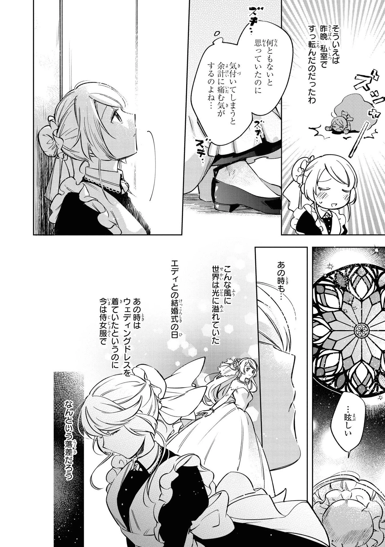 魔法使いの婚約者 第6話 - 28