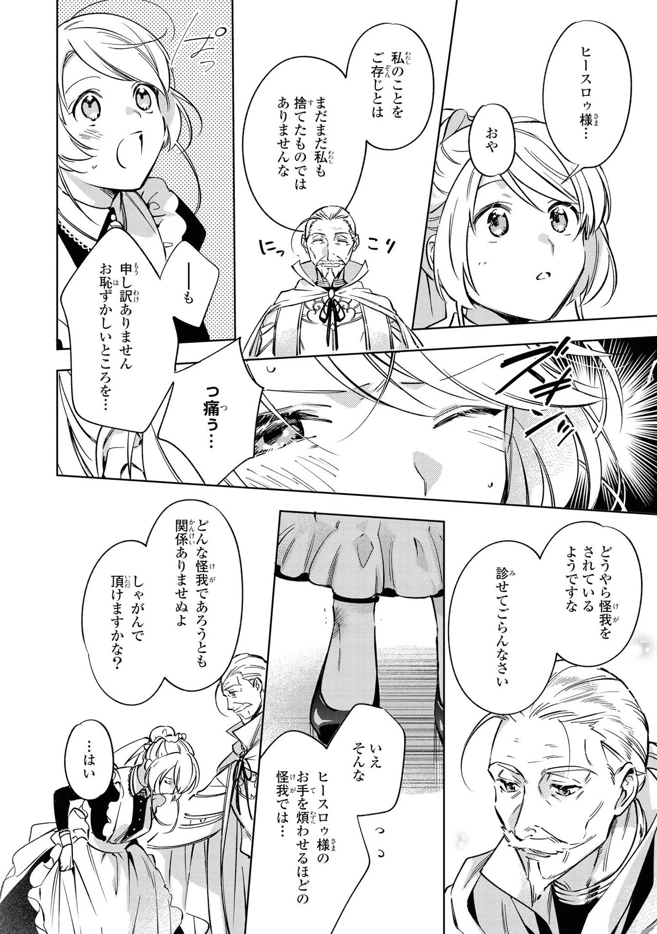 魔法使いの婚約者 第6話 - 30