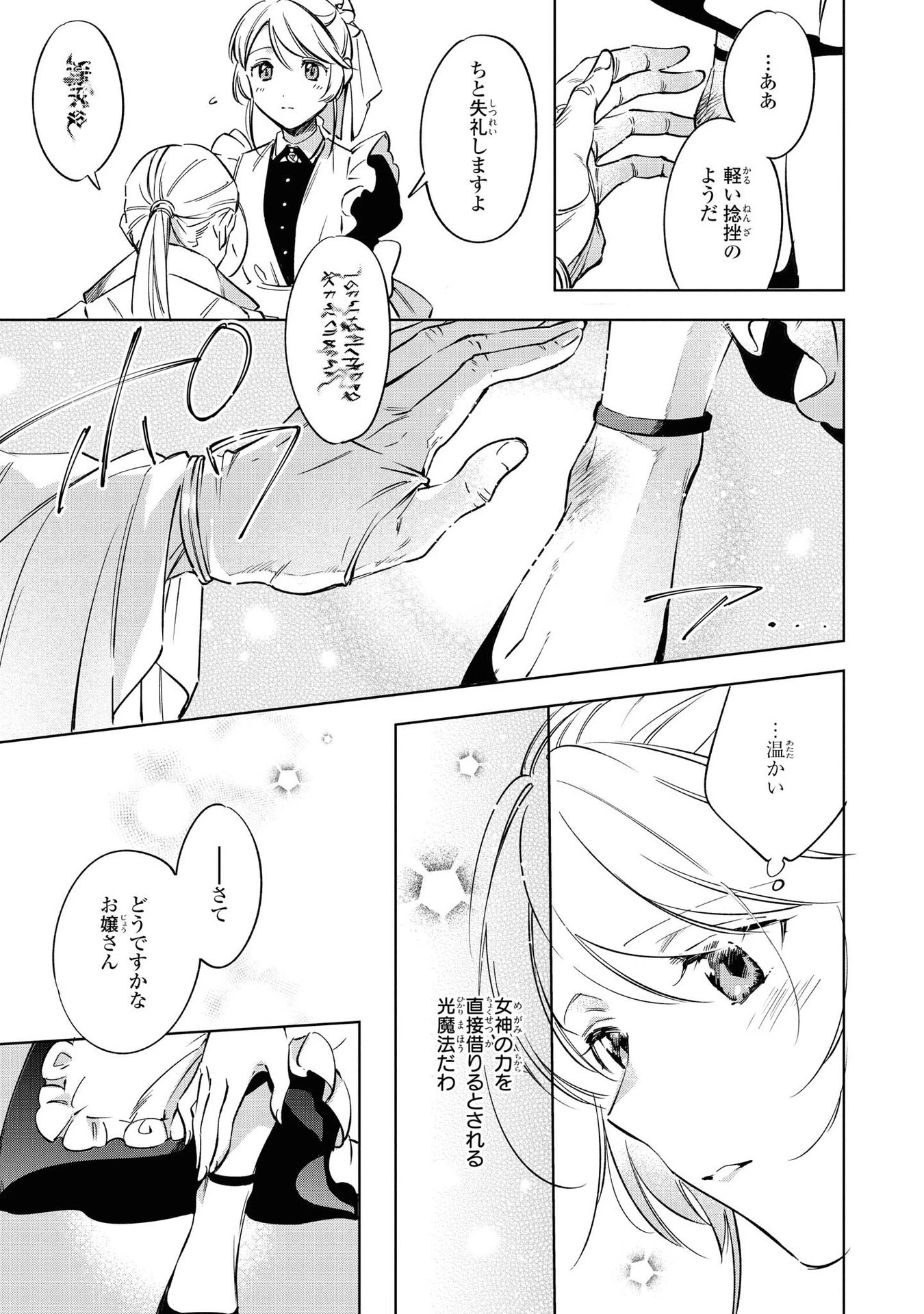 魔法使いの婚約者 第6話 - 31