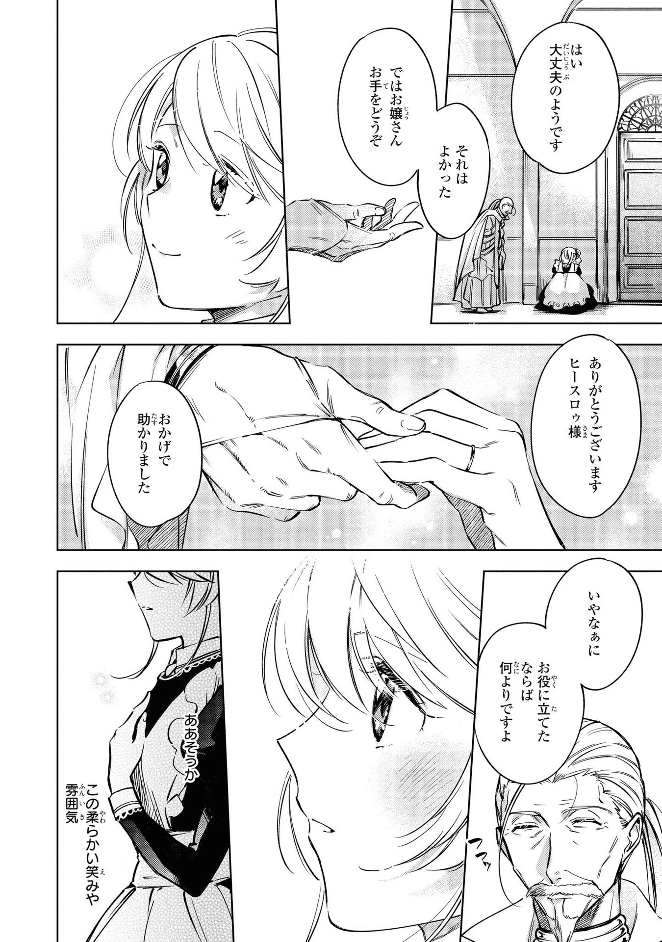 魔法使いの婚約者 第6話 - 32