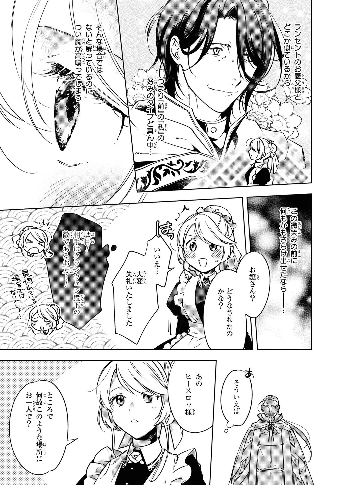 魔法使いの婚約者 第6話 - 33