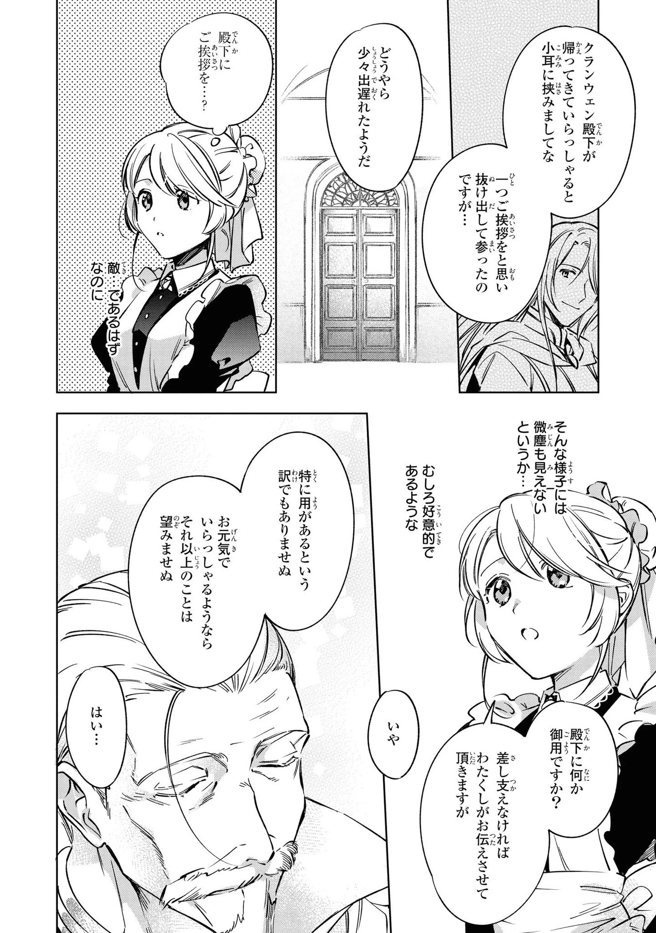 魔法使いの婚約者 第6話 - 34