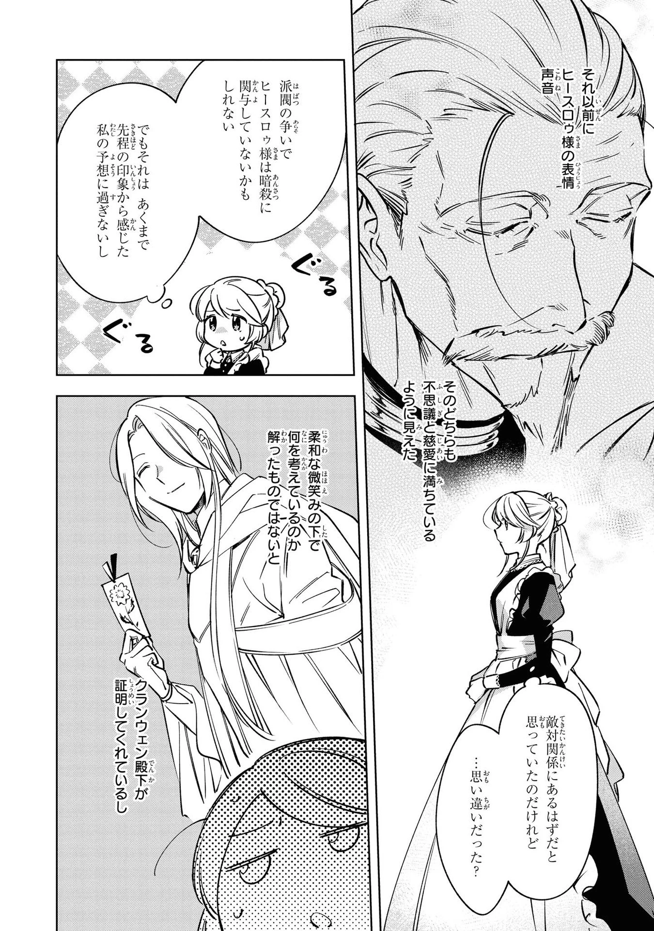 魔法使いの婚約者 第6話 - 36