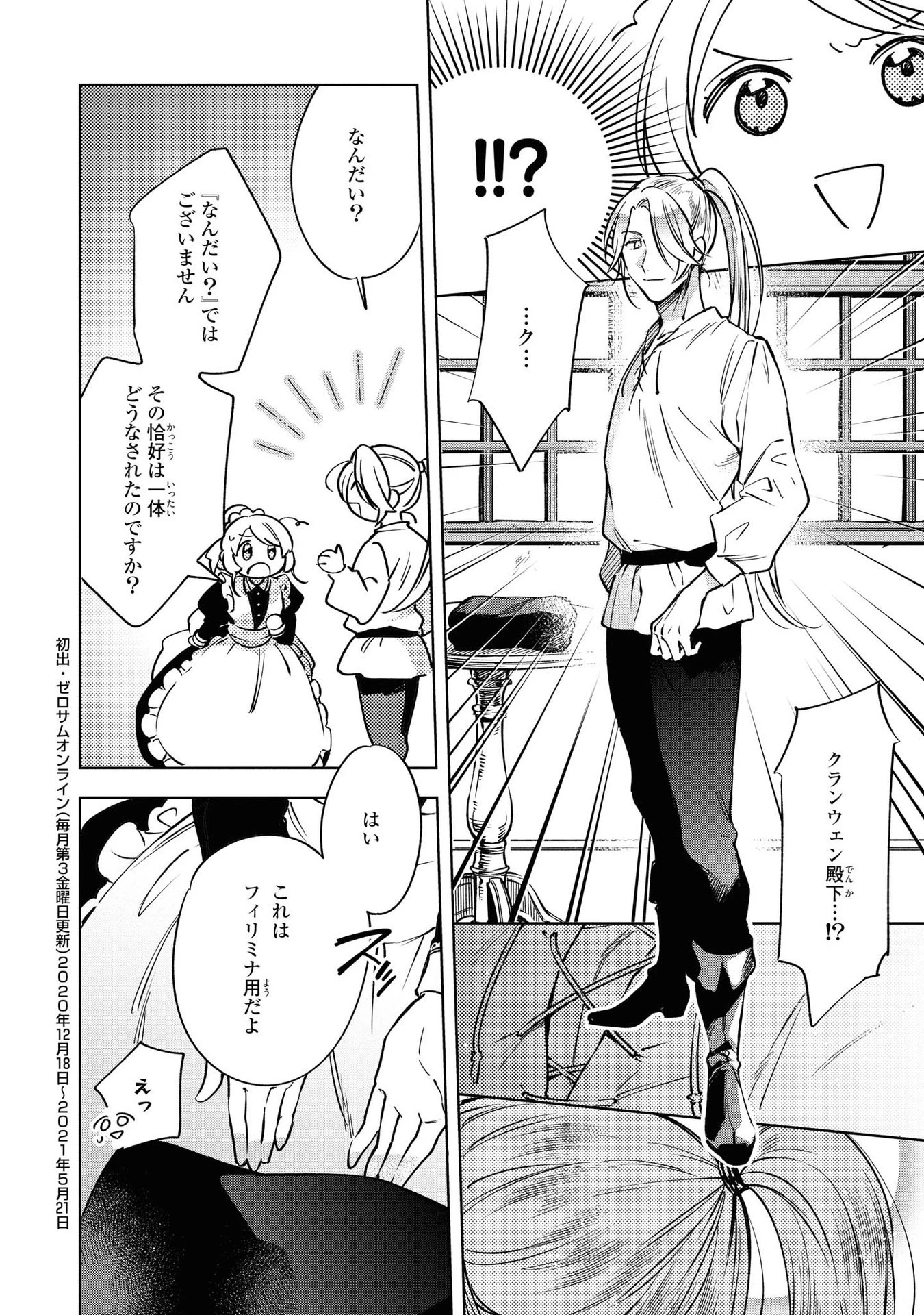 魔法使いの婚約者 第6話 - 38