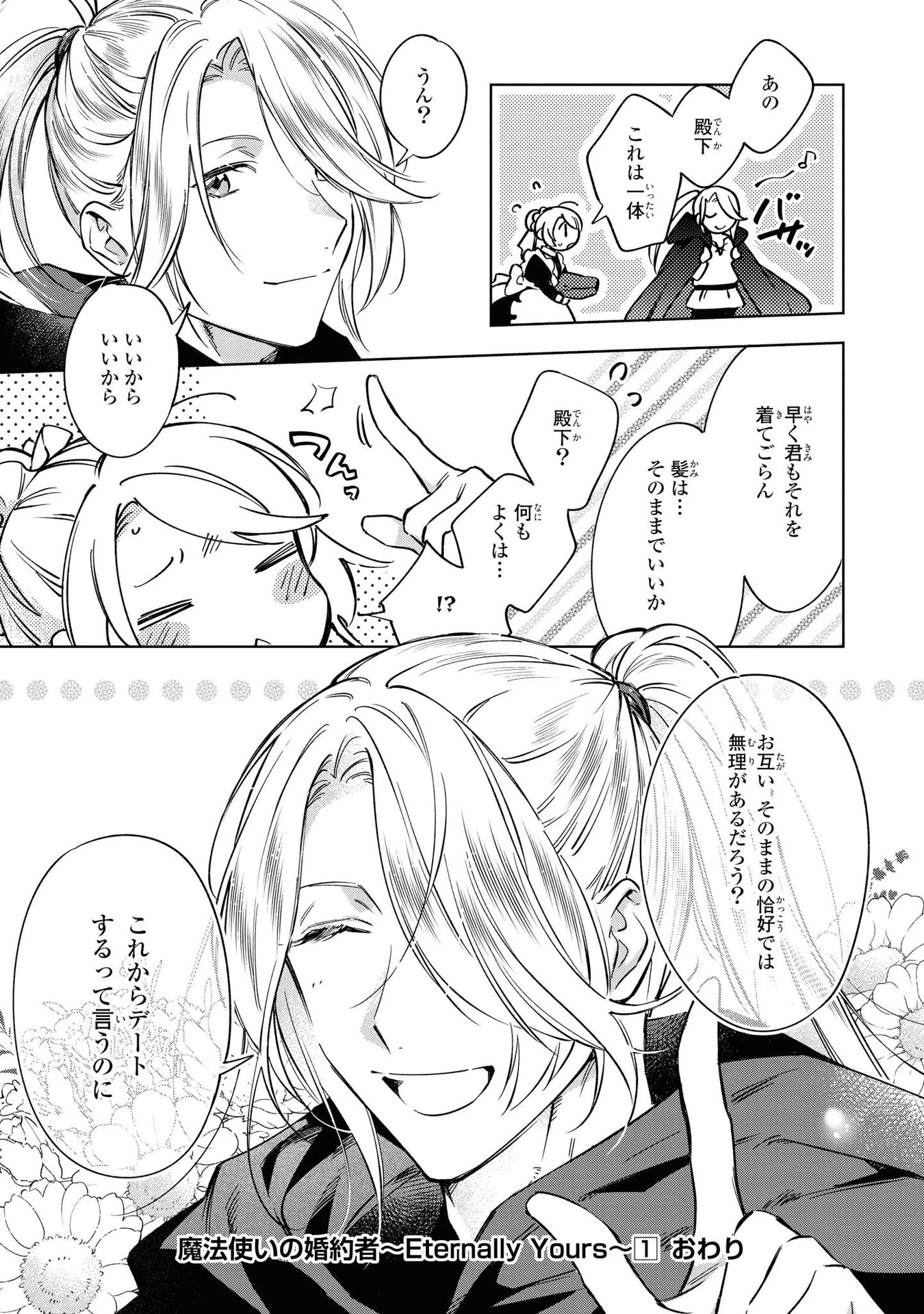 魔法使いの婚約者 第6話 - 39