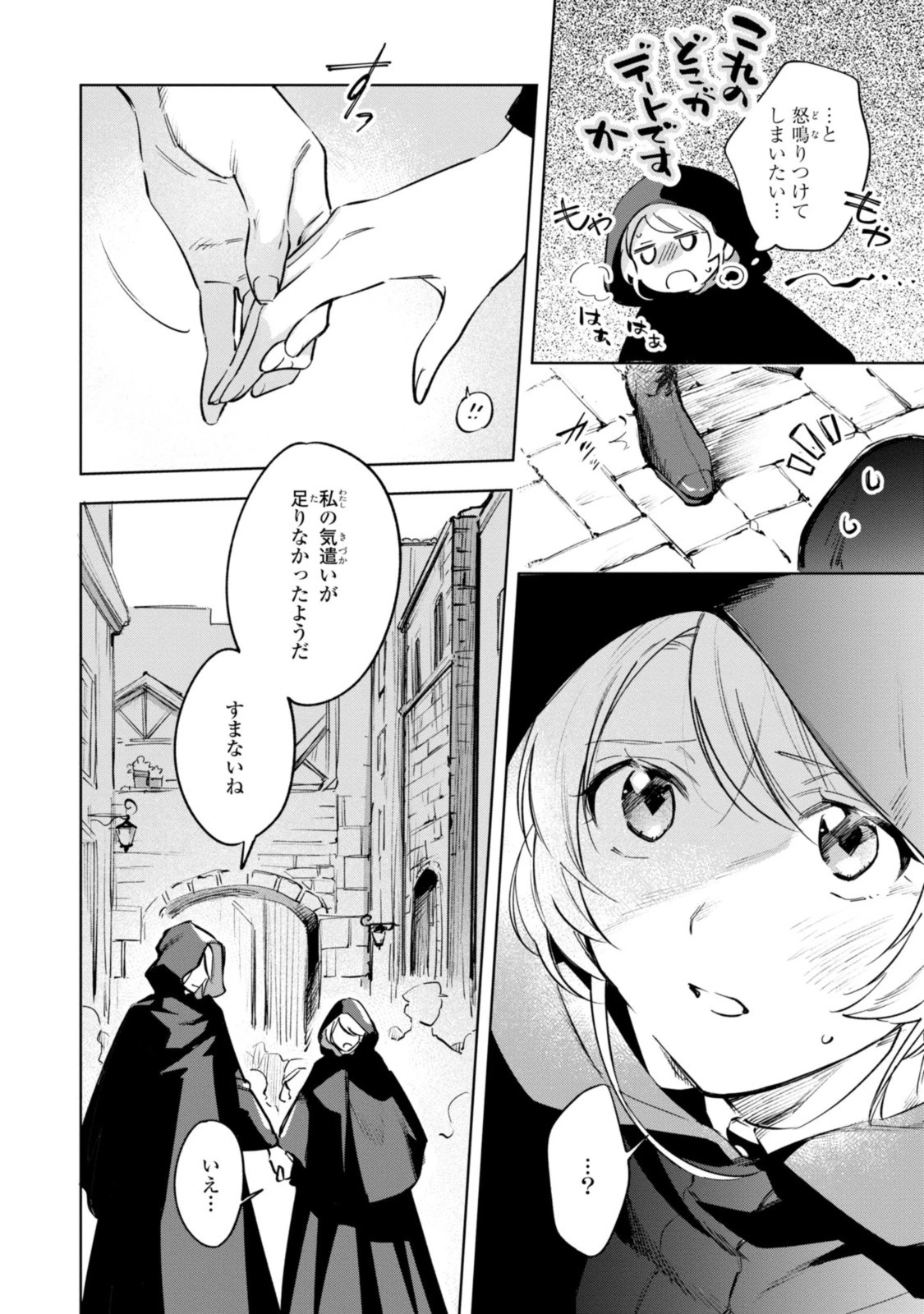 魔法使いの婚約者 第7話 - 2