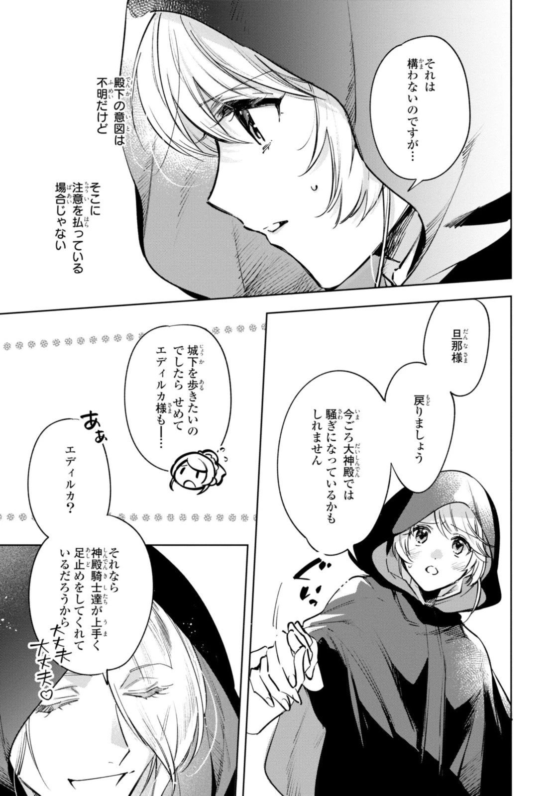 魔法使いの婚約者 第7話 - 3