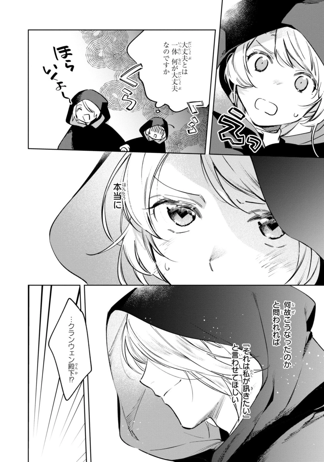 魔法使いの婚約者 第7話 - 4