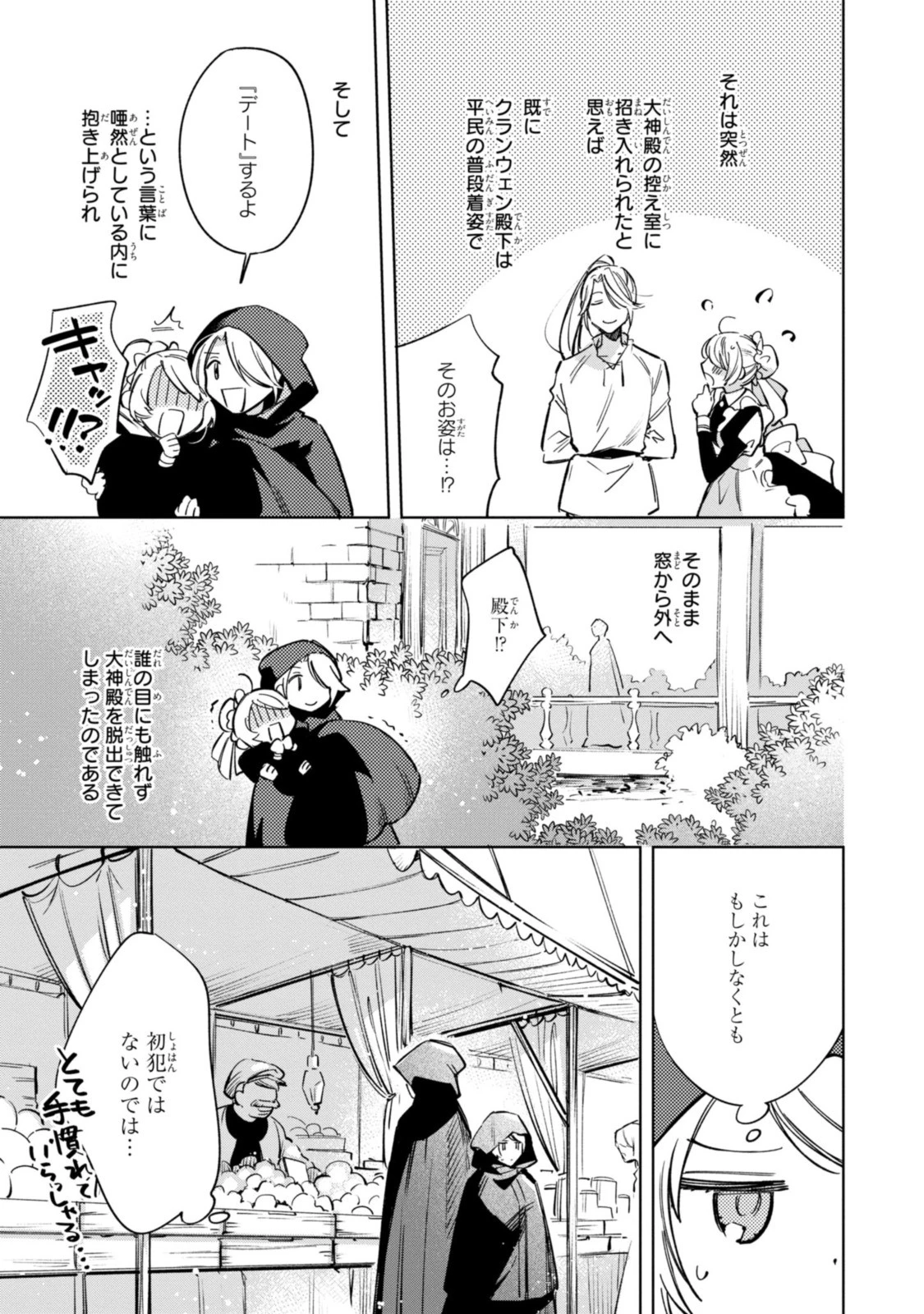 魔法使いの婚約者 第7話 - 5