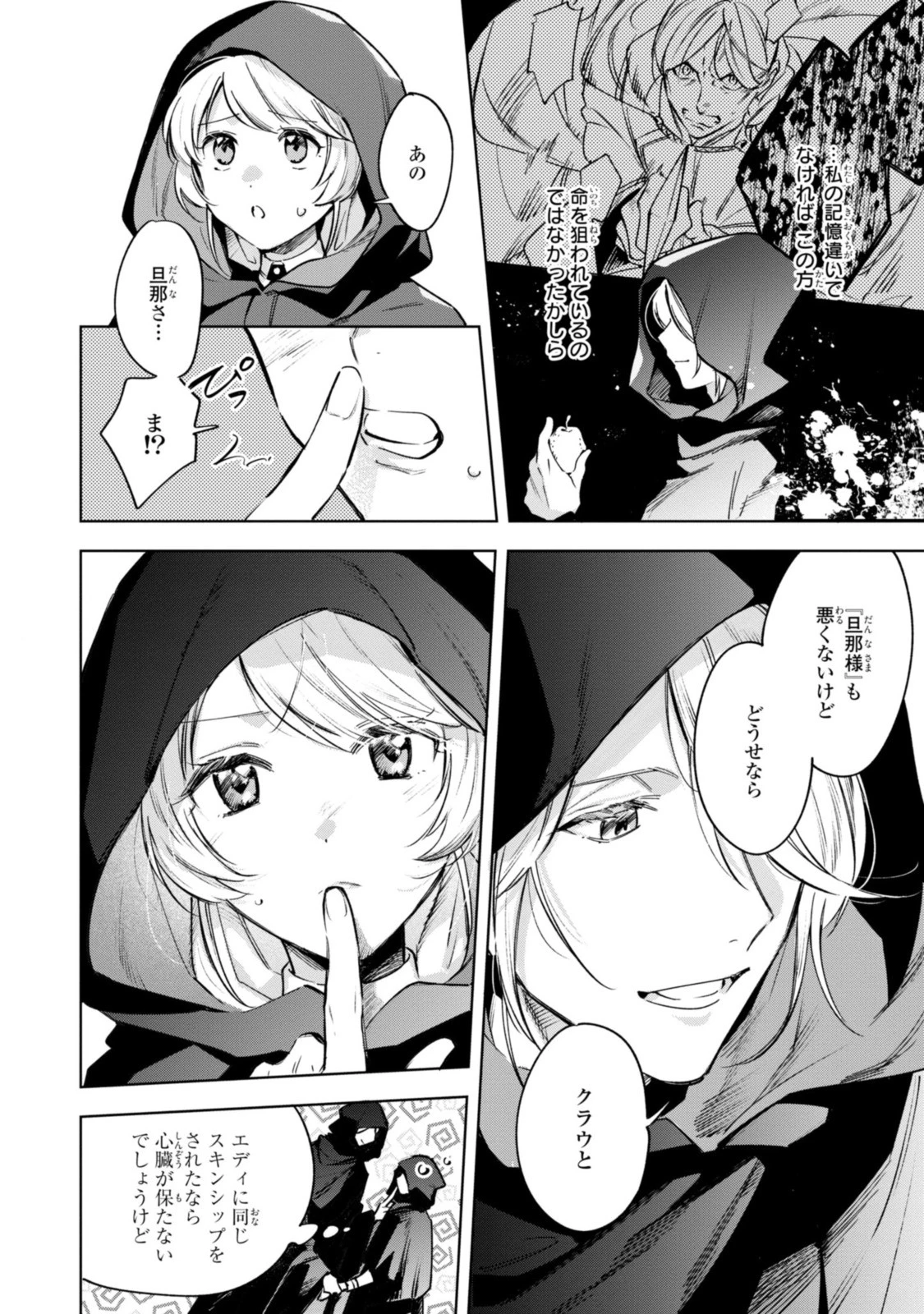 魔法使いの婚約者 第7話 - 6