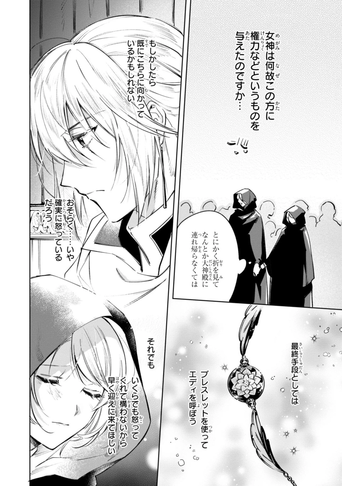 魔法使いの婚約者 第7話 - 8