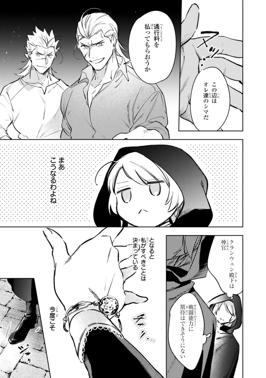 魔法使いの婚約者 第7話 - 11